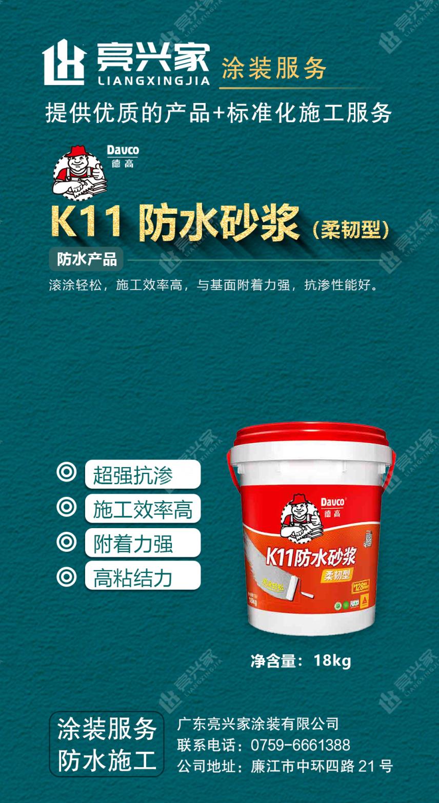 德高K11防水砂浆（柔韧型）18kg.jpg