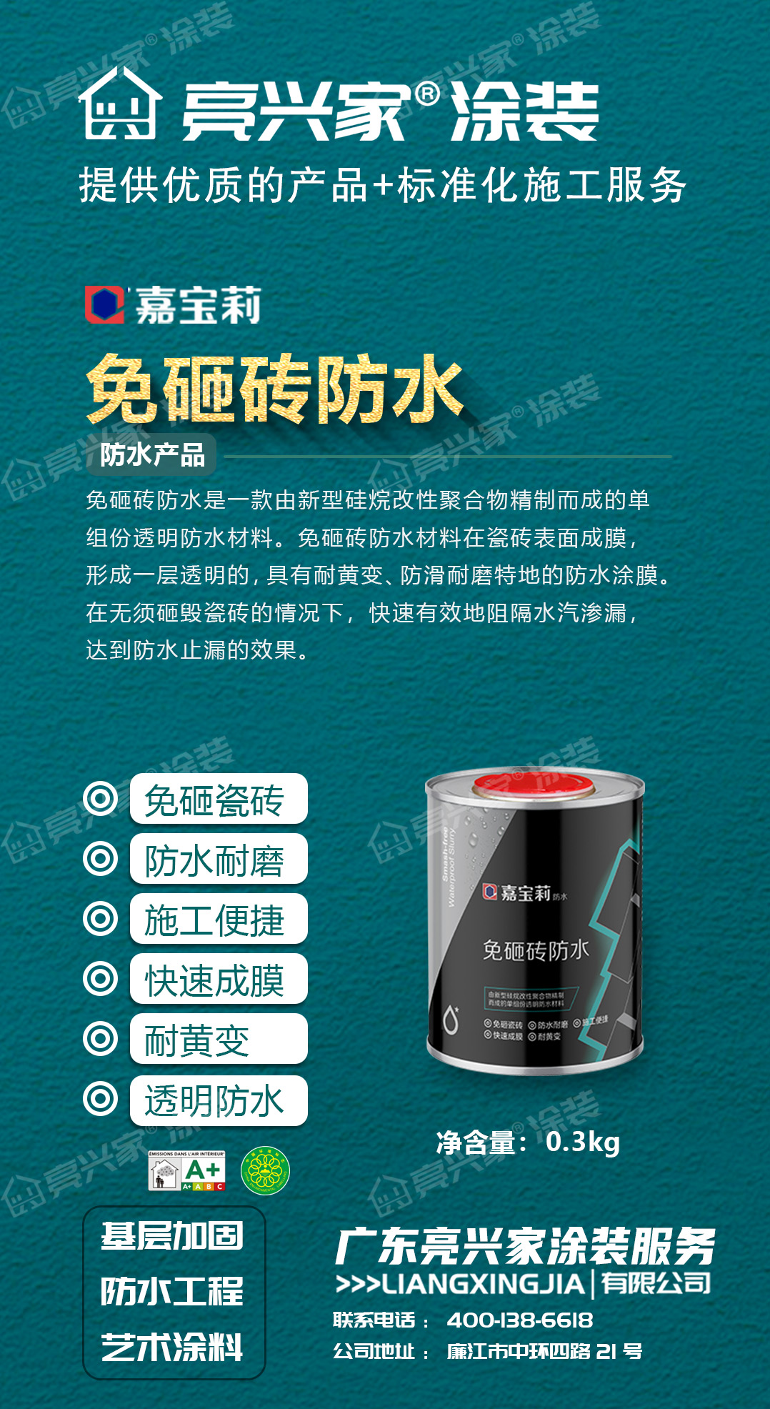 免砸砖防水海报-01.jpg