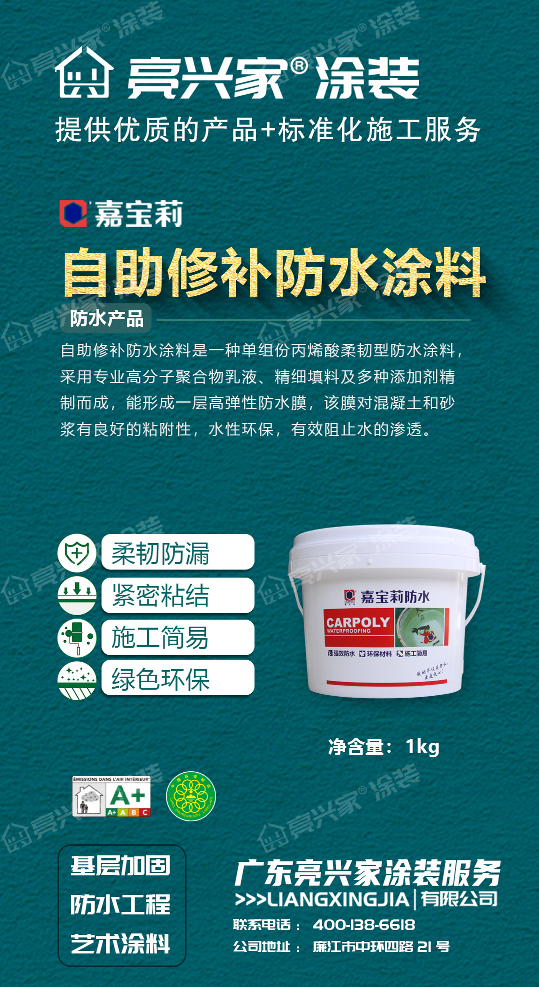 自助修补防水涂料海报-01.jpg