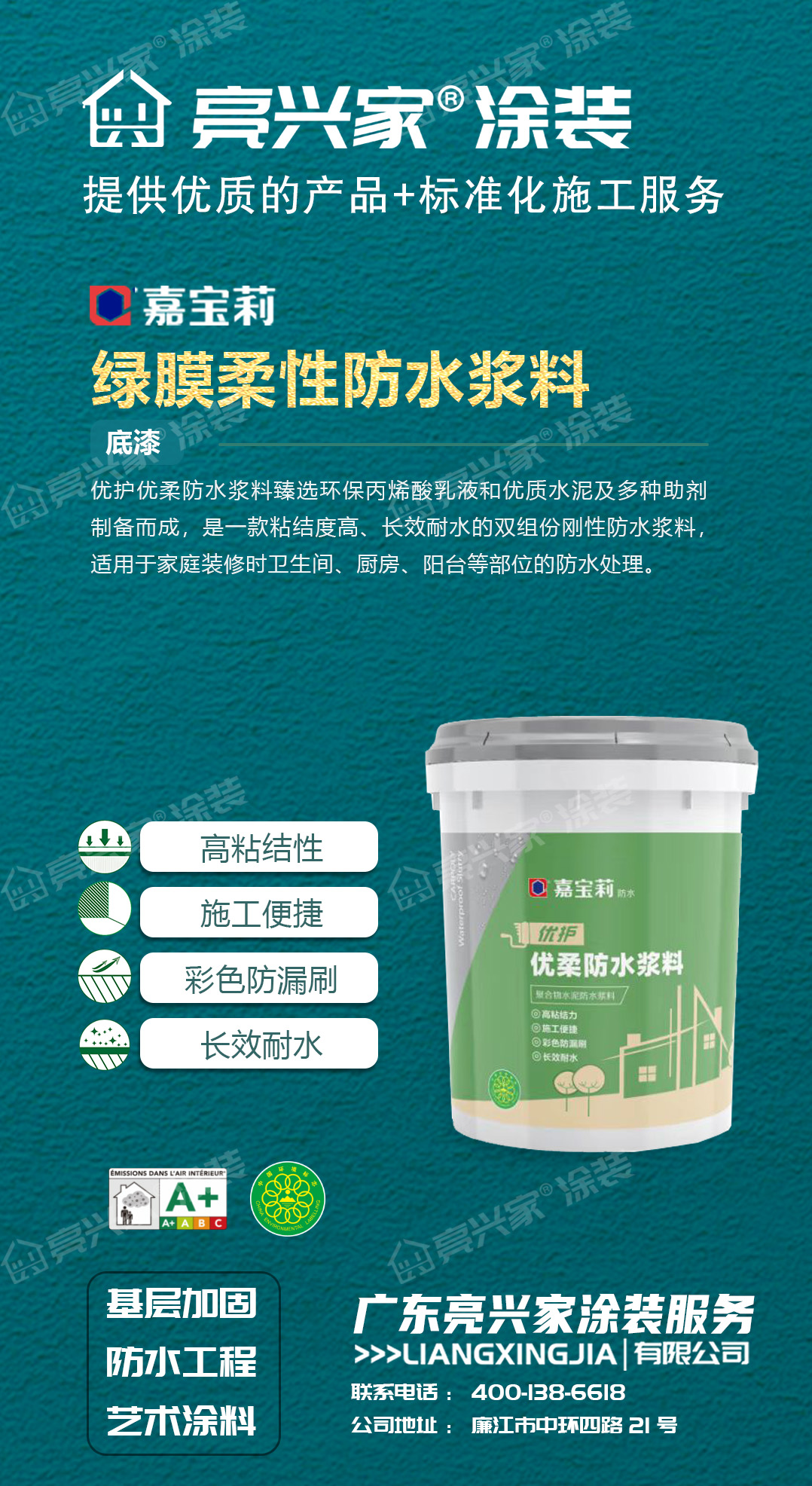 优护优柔防水浆料.jpg