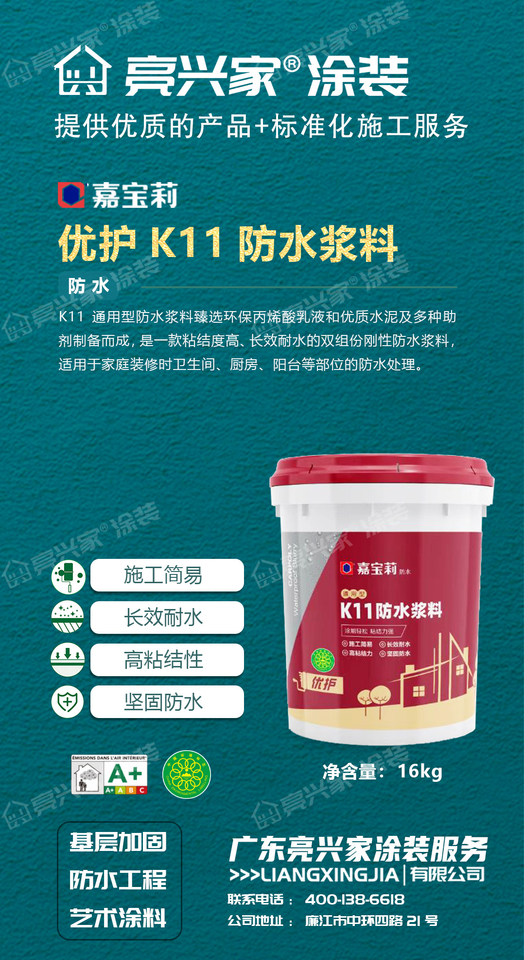优护K11防水浆材料.jpg