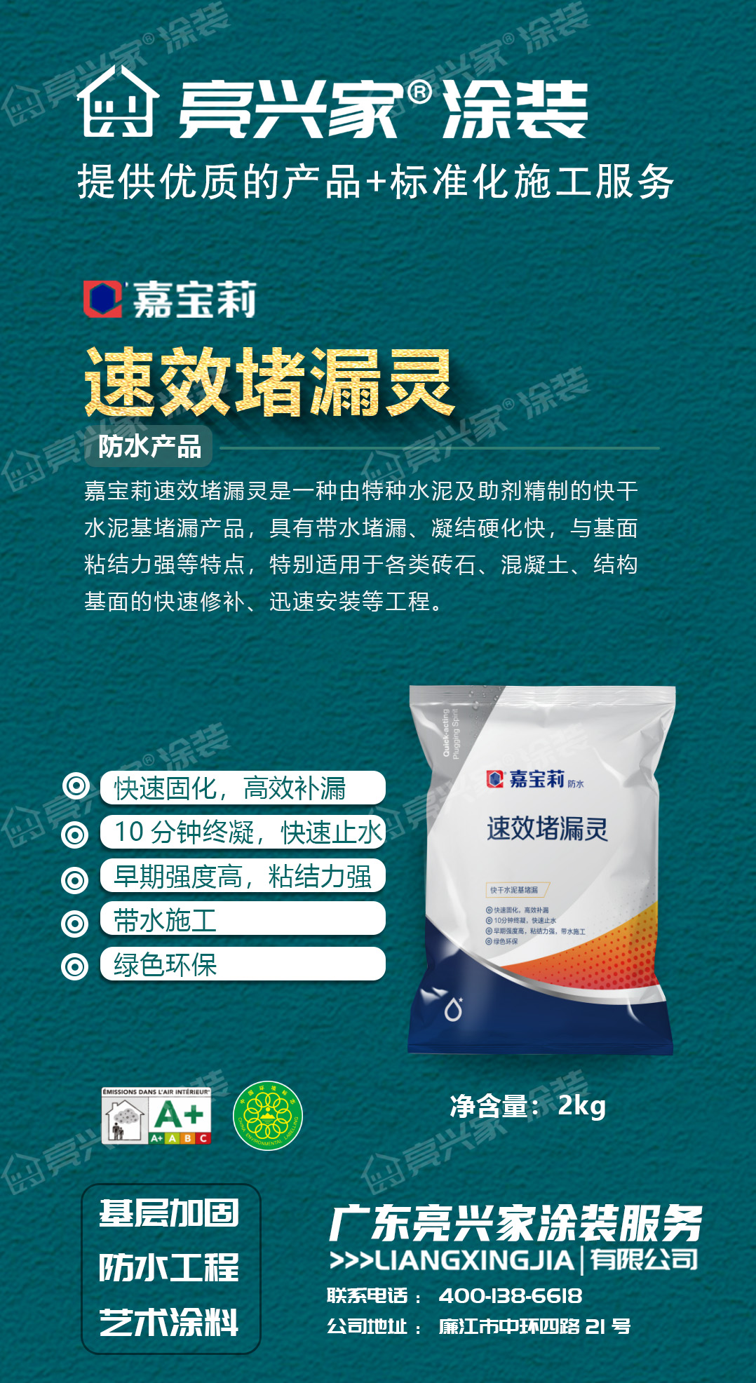 速效堵漏灵海报-01.jpg