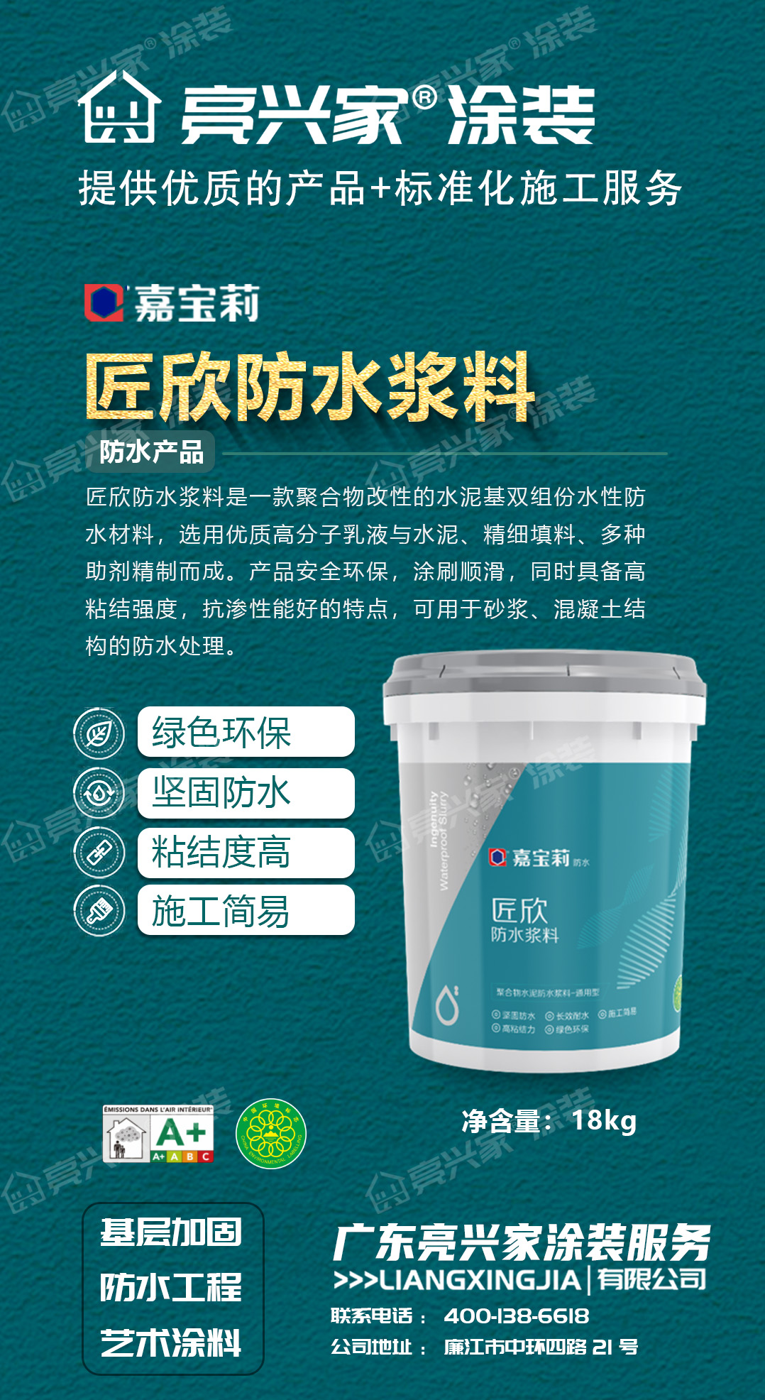 匠欣防水浆料海报-01.jpg