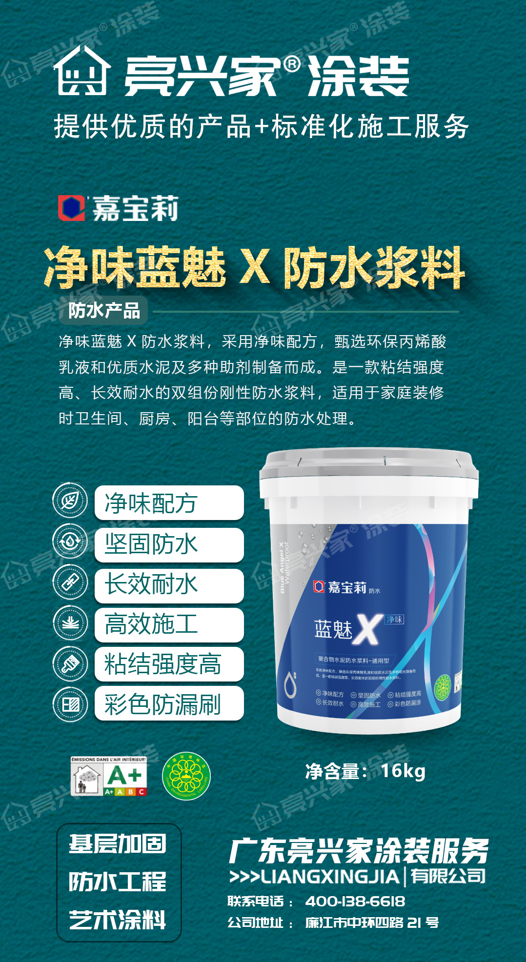 嘉宝莉蓝魅x防水浆料海报-01.jpg