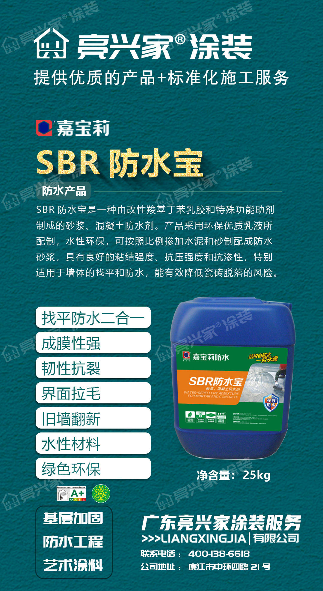 SBR防水宝海报-01.jpg
