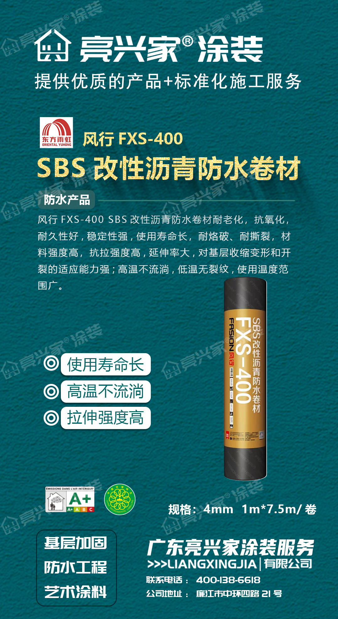 风行FPX-400SBS改性沥青防水卷材.jpg