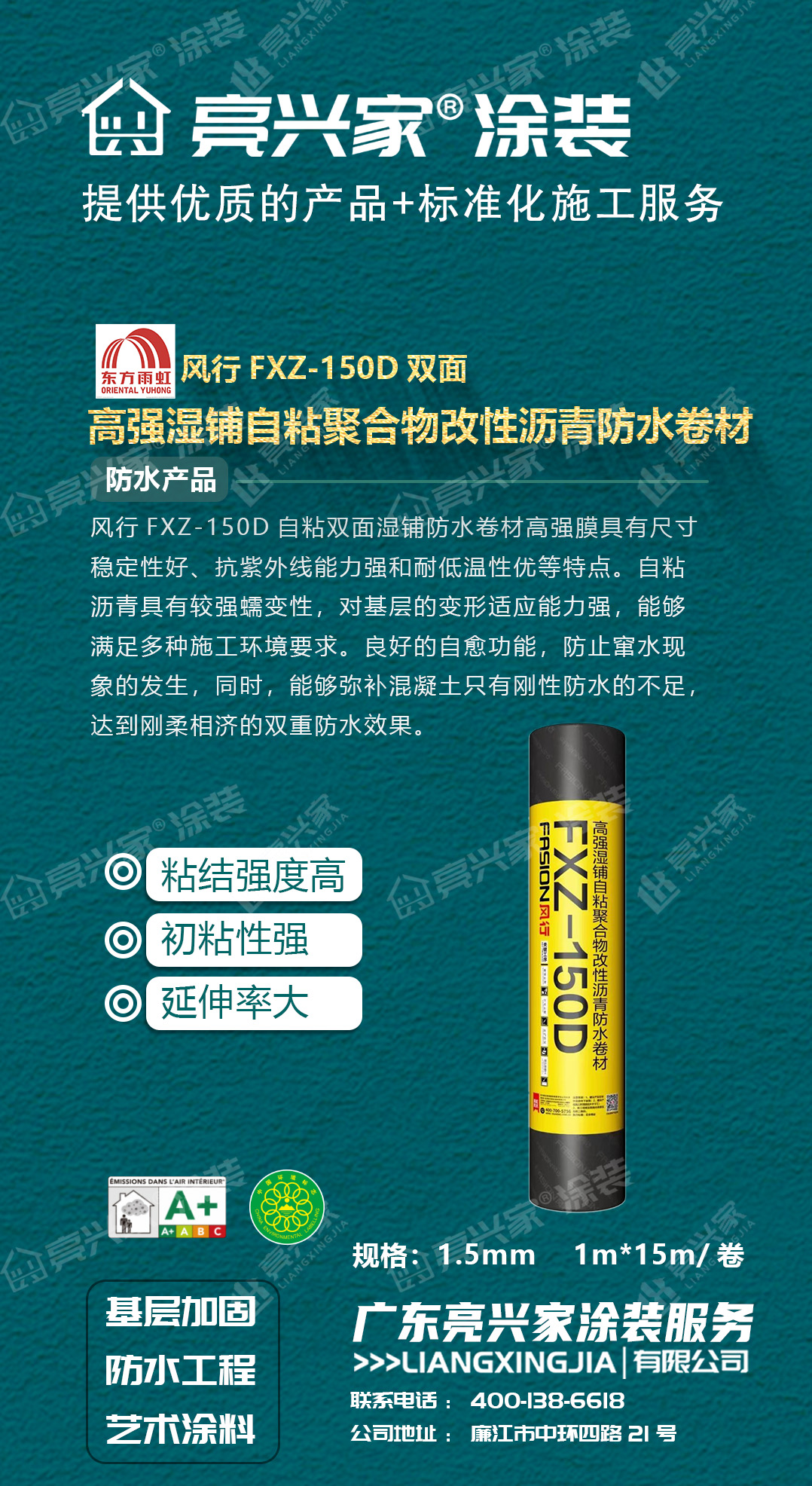 风行FXZ-150D高强湿铺自粘聚合物改性沥青防水卷材.jpg