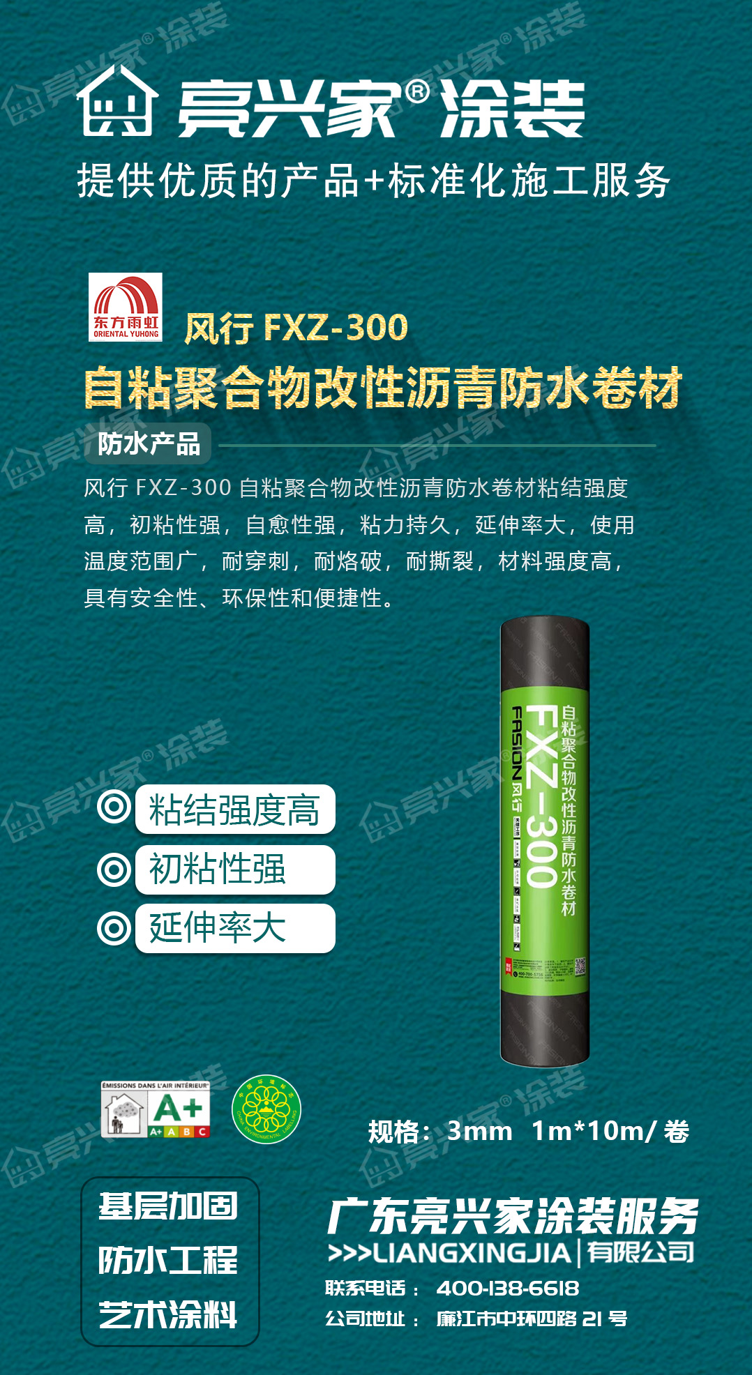 风行FXZ-300自粘聚合物改性沥青防水卷材.jpg