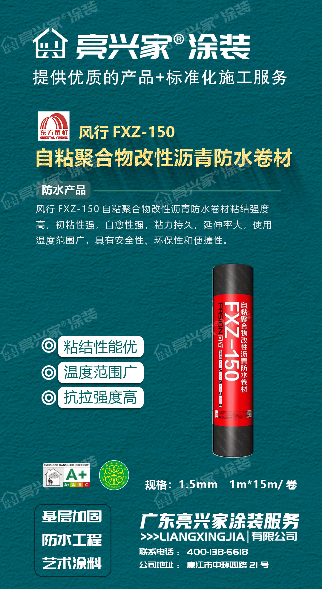 风行-150自粘聚合物改性沥青防水卷材.jpg