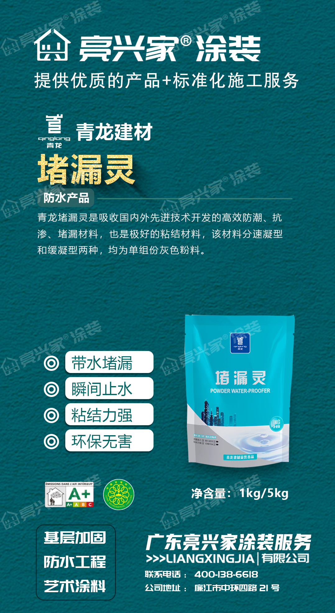 青龙堵漏灵.jpg