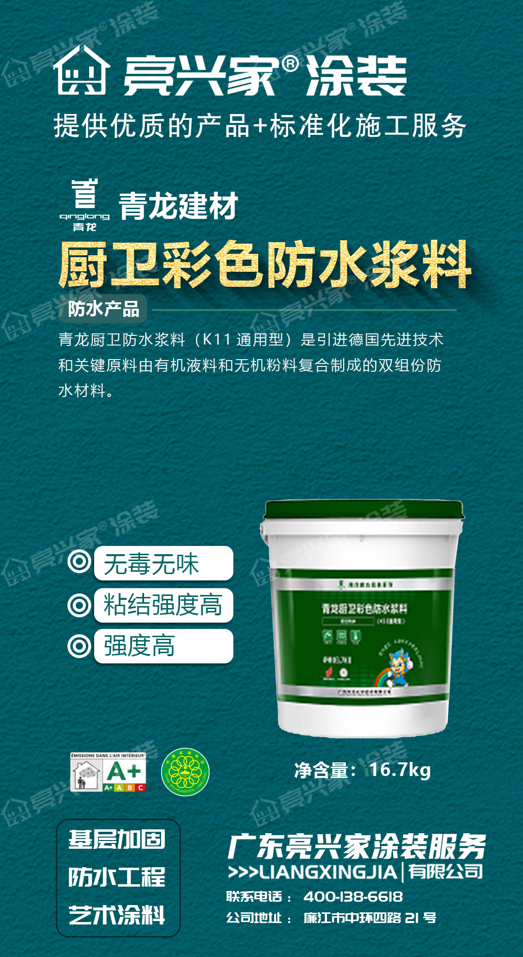 青龙厨卫防水浆料（K11通用型）.jpg