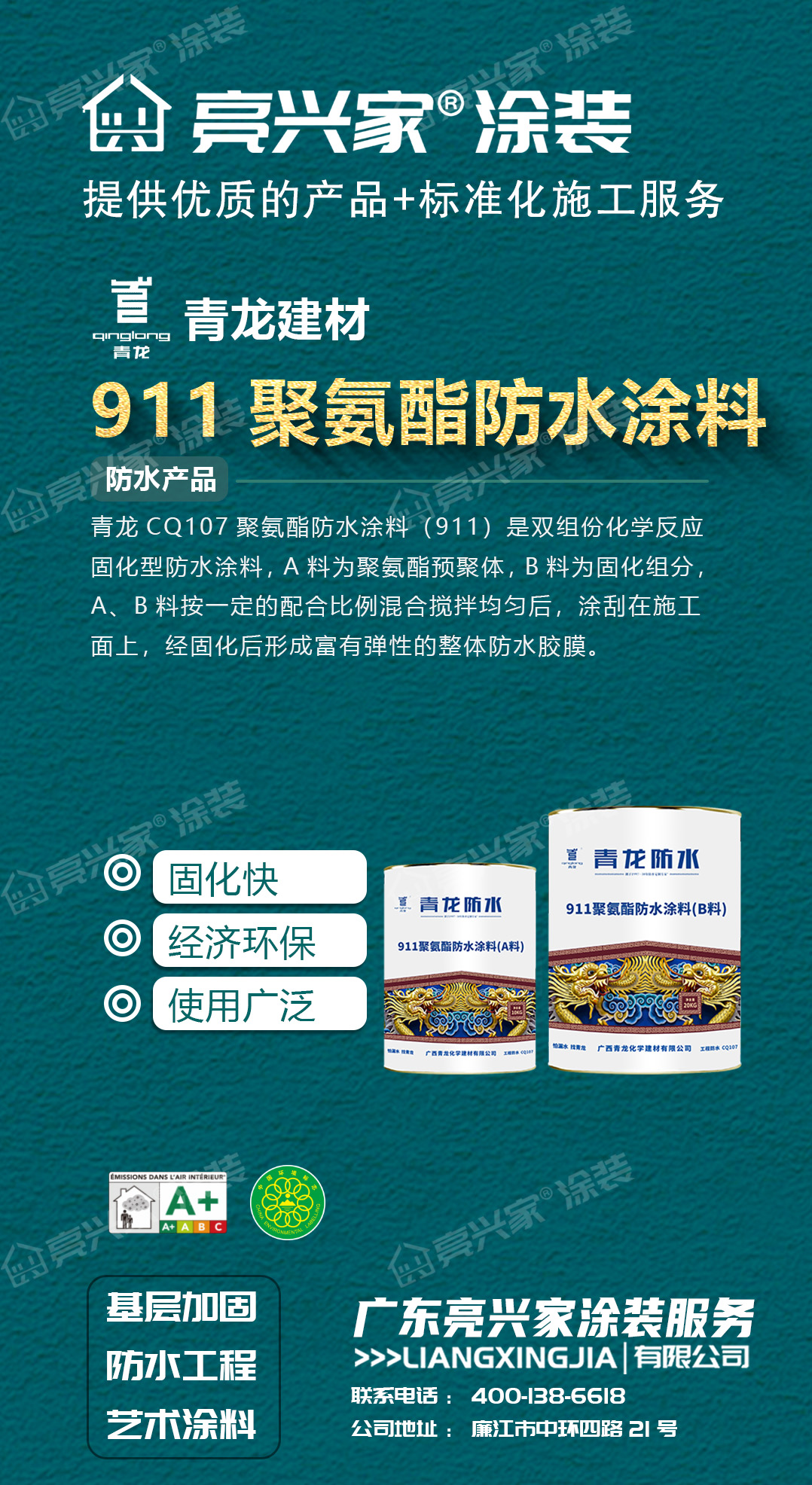 青龙聚氨酯防水涂料（911）.jpg