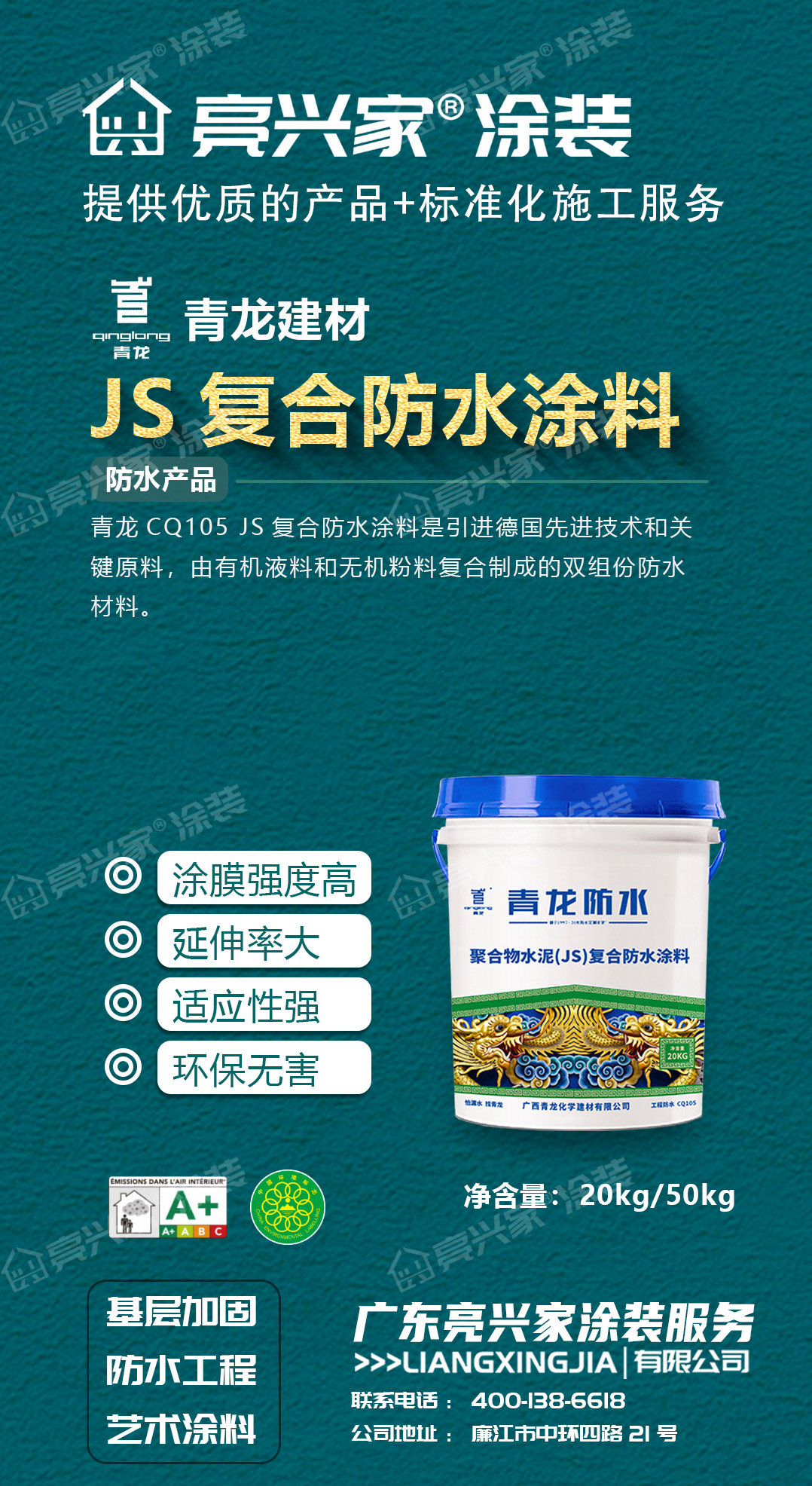 青龙JS复合防水涂料.jpg