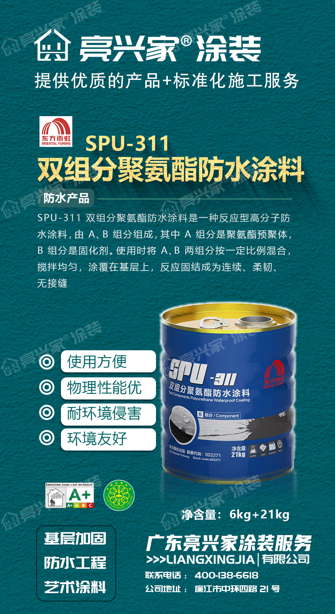 雨虹SPU-311 双组分聚氨酯防水涂料.jpg