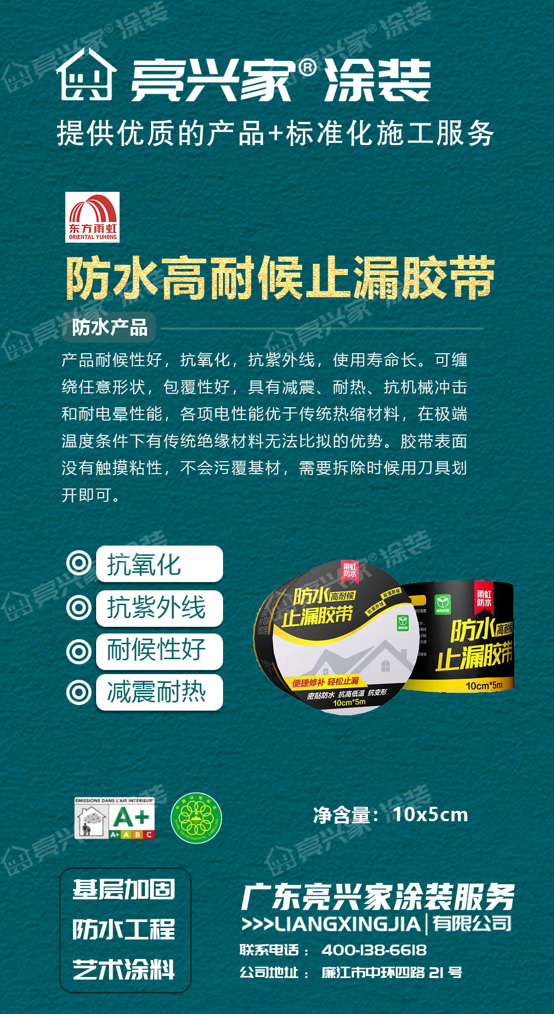 防水止漏胶.jpg