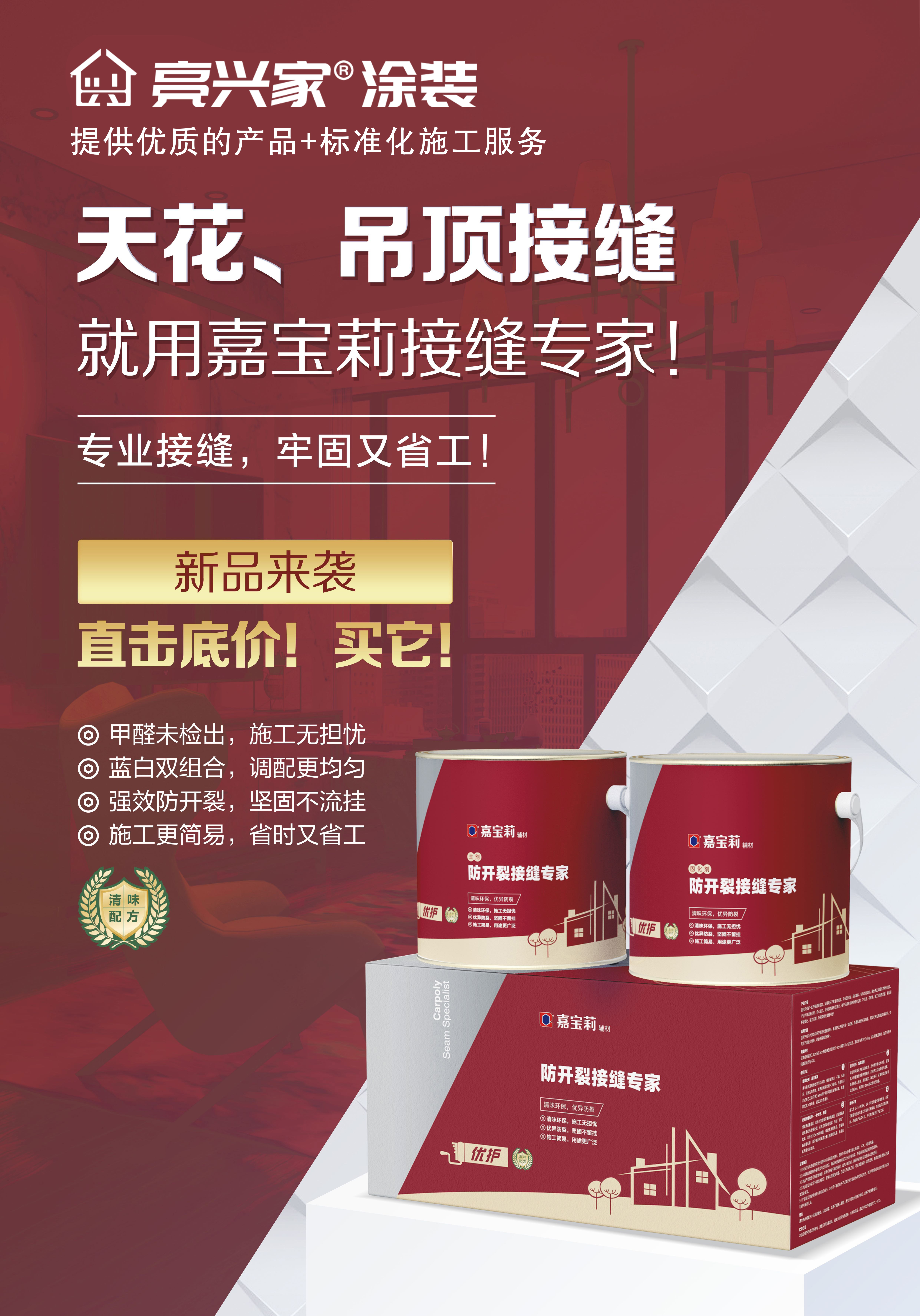 防开裂接缝专家.jpg