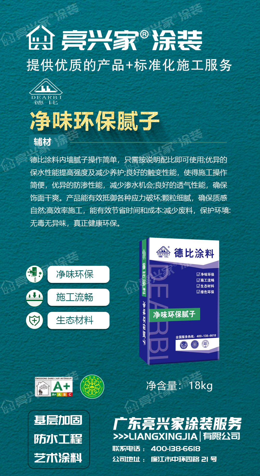 德比净味环保腻子.jpg