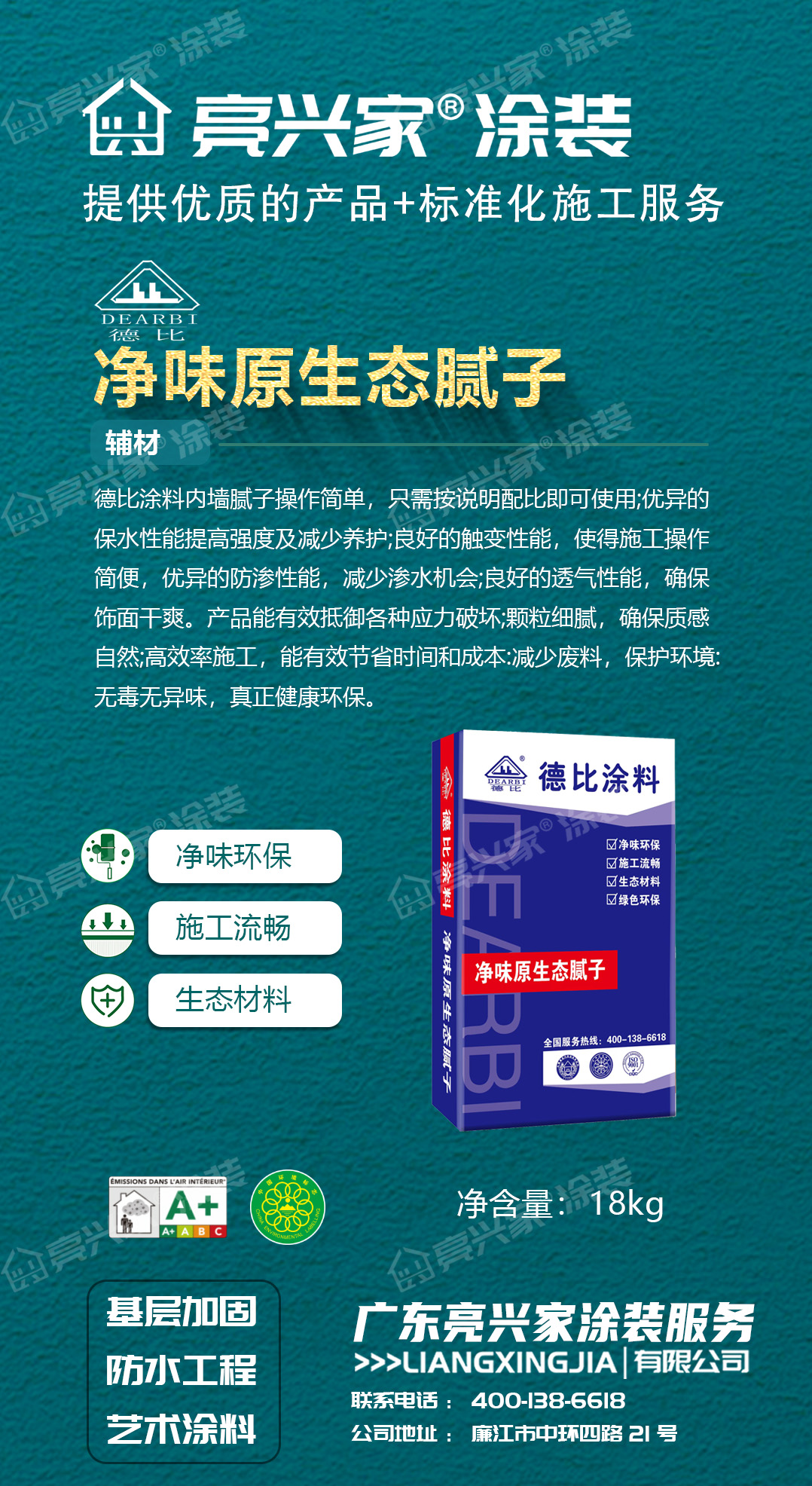 德比净味原生态腻子.jpg