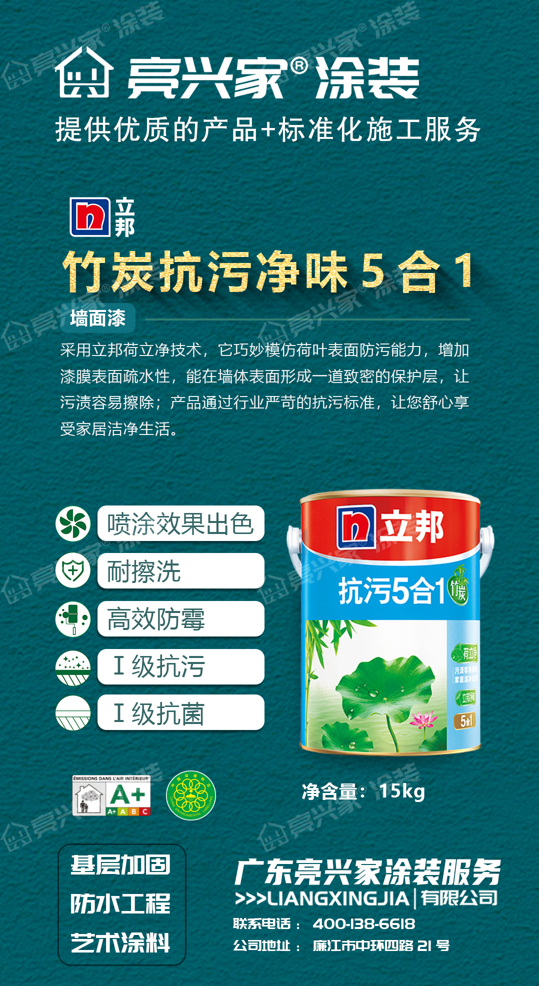 立邦竹炭抗污净味5合1.jpg