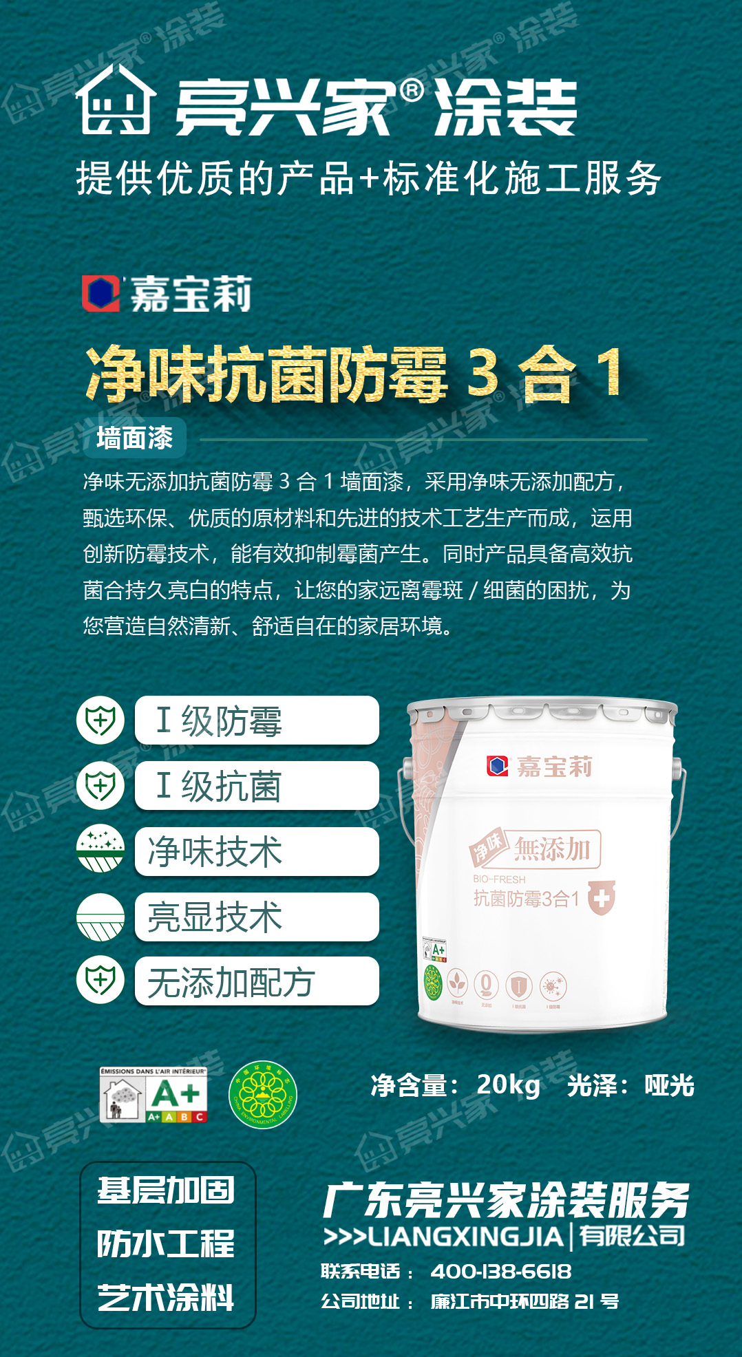 净味抗菌防霉3合1墙面漆海报-01.jpg