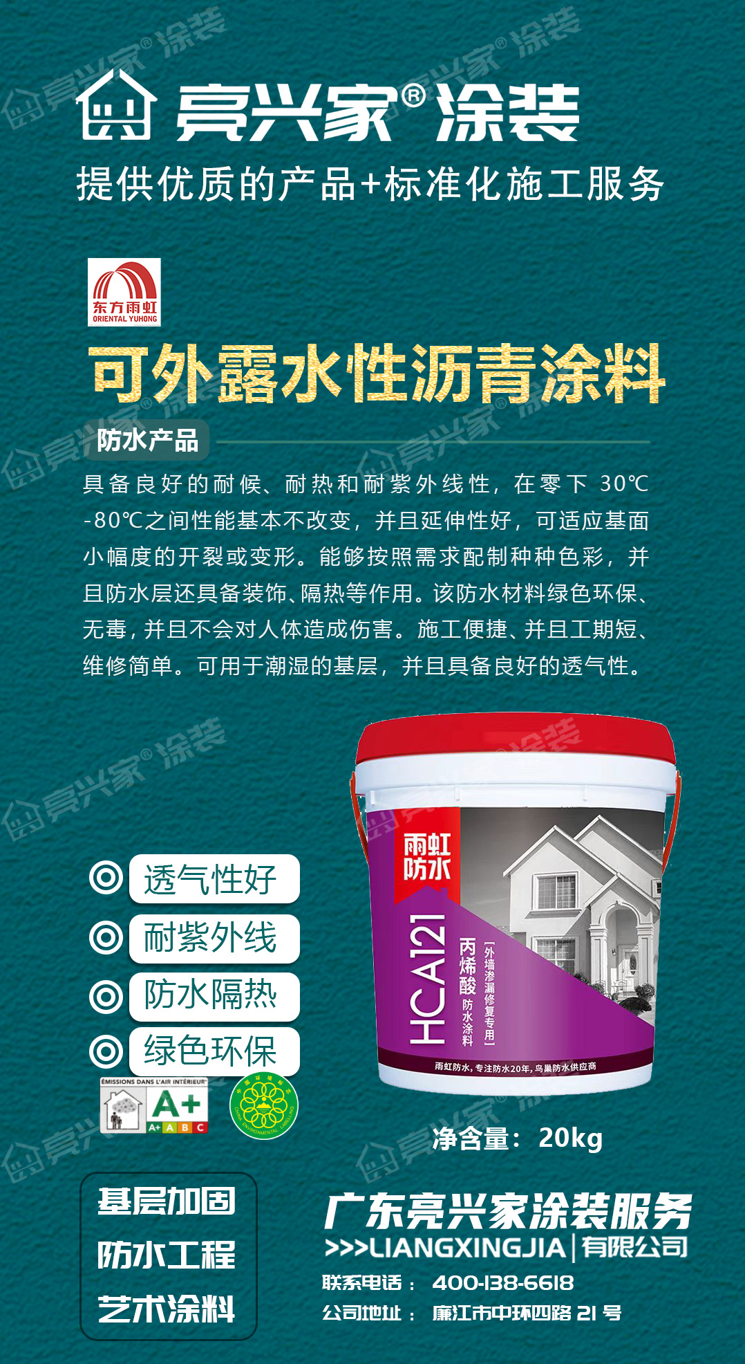 丙烯酸防水涂料.jpg
