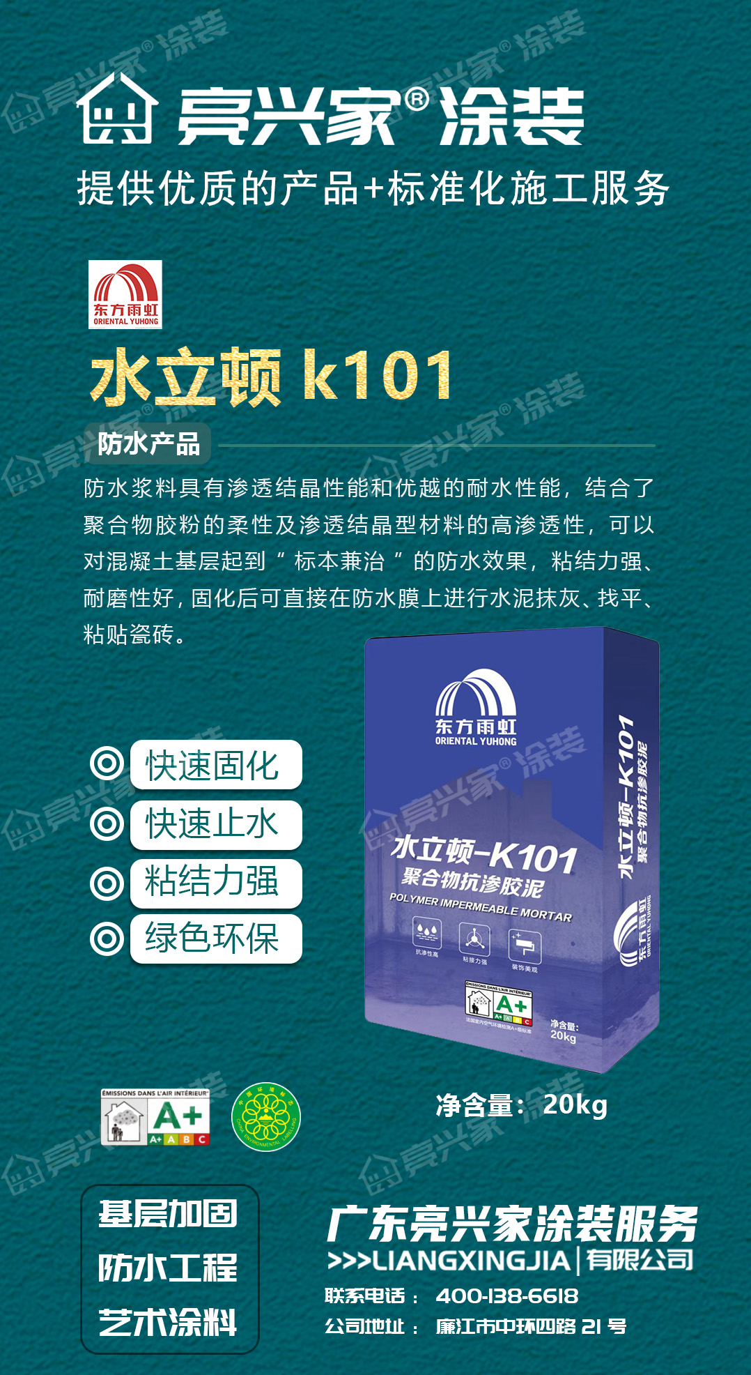 水立顿k101聚合物抗渗胶泥.jpg