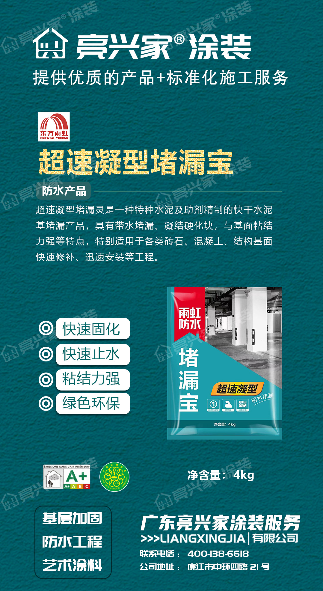 雨虹-超速凝型堵漏宝.jpg