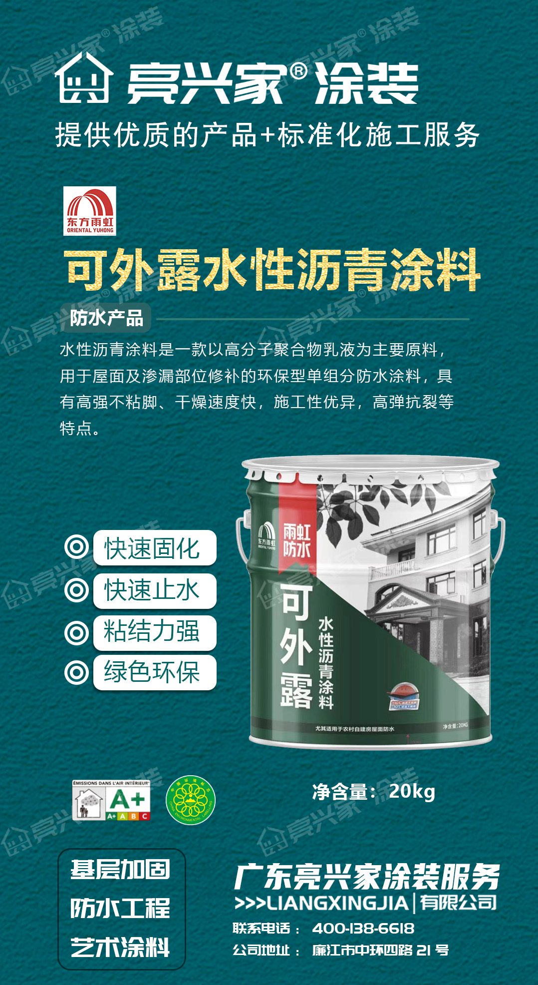 雨虹-可外露水性沥青涂料.jpg