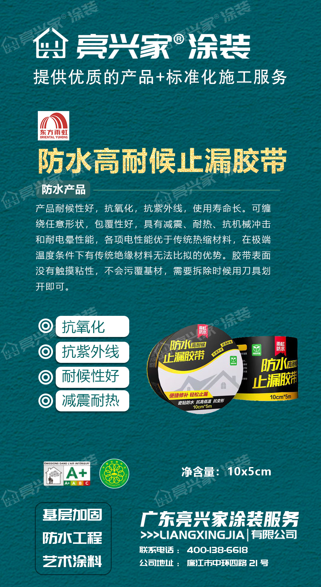 防水高耐候止漏胶布.jpg