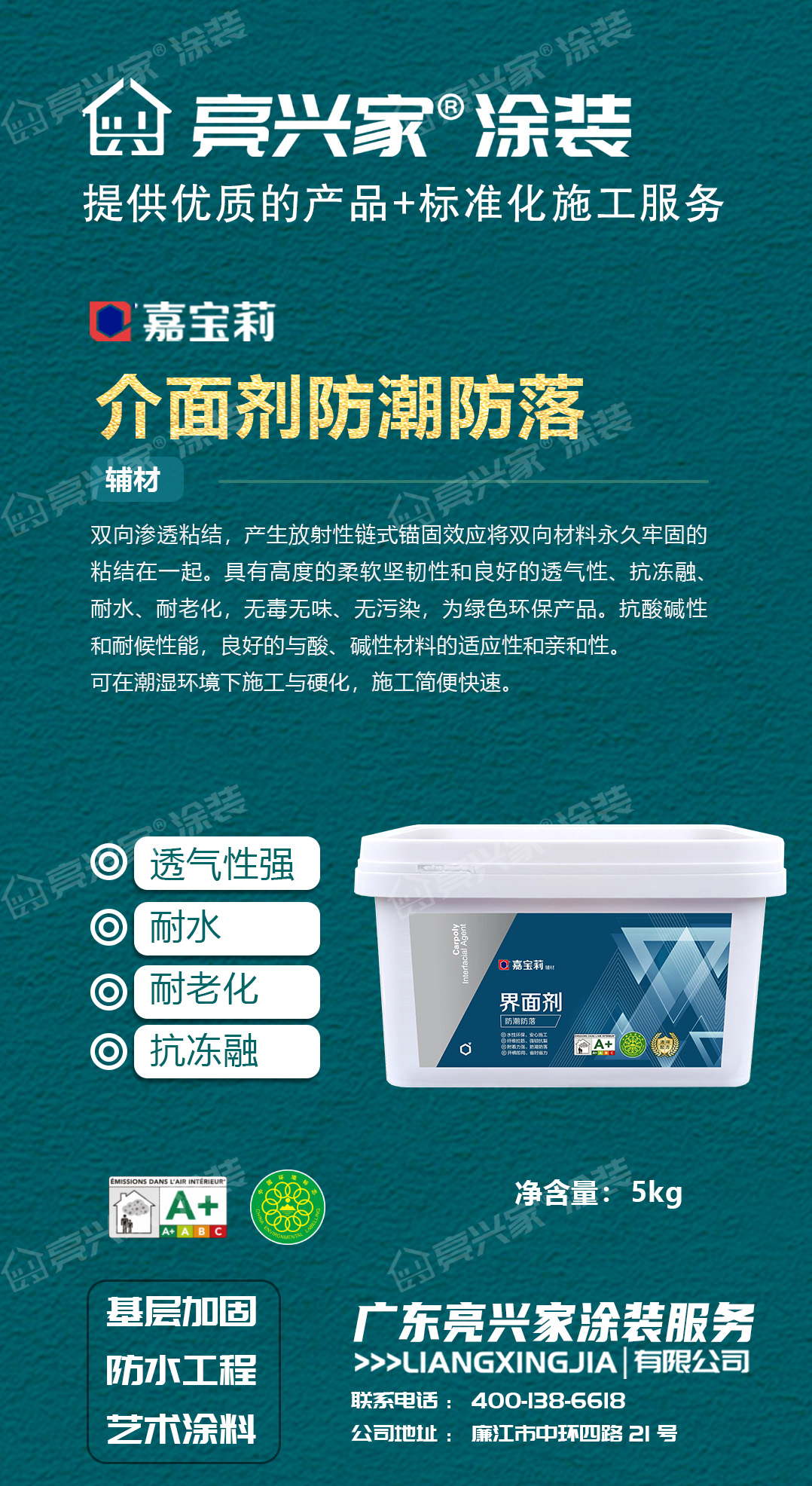 介面剂防潮防落.jpg