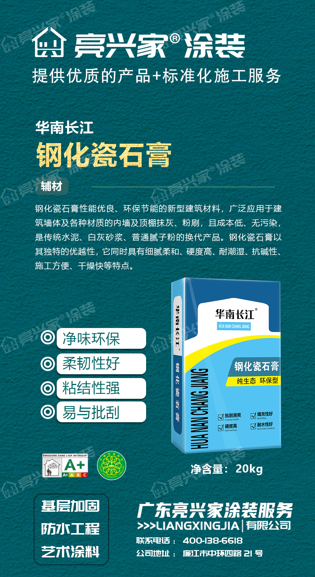 华南长江-钢化瓷石膏.jpg