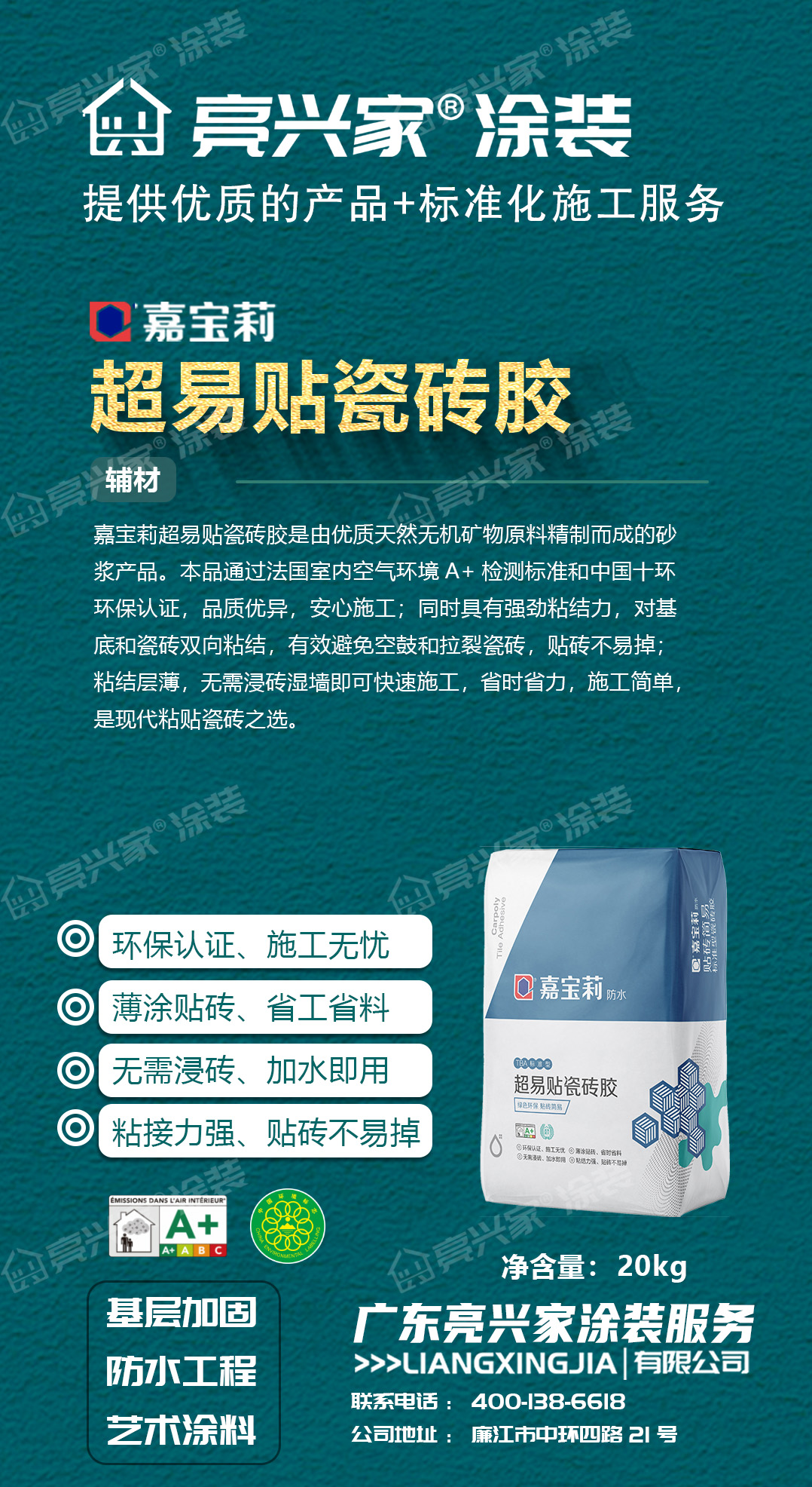超易贴瓷砖胶（TBA标准型）-1.jpg