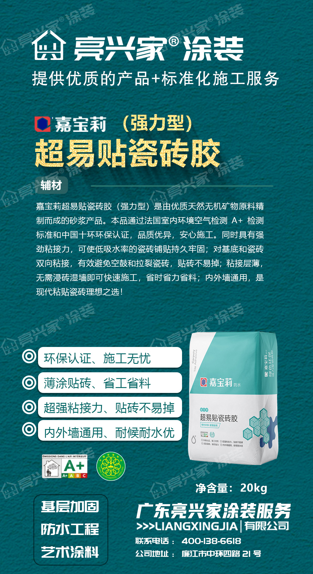超易贴瓷砖胶（强力型）-1.jpg