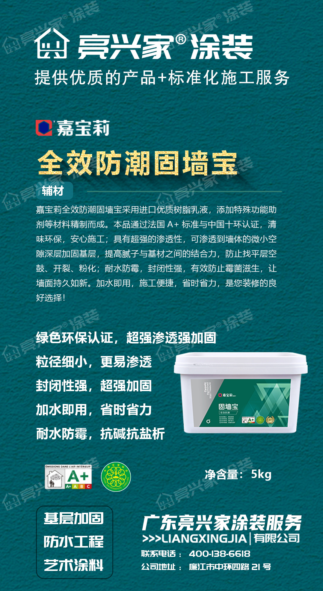 全效防潮固墙宝.jpg