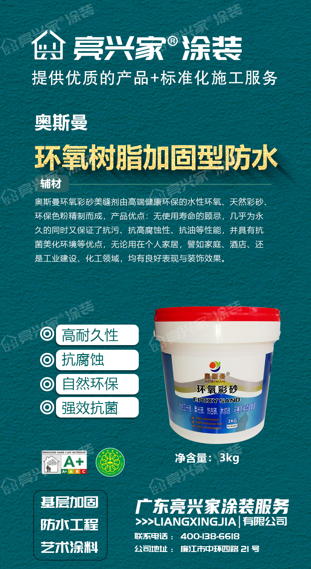 环氧树脂加固型防水.jpg