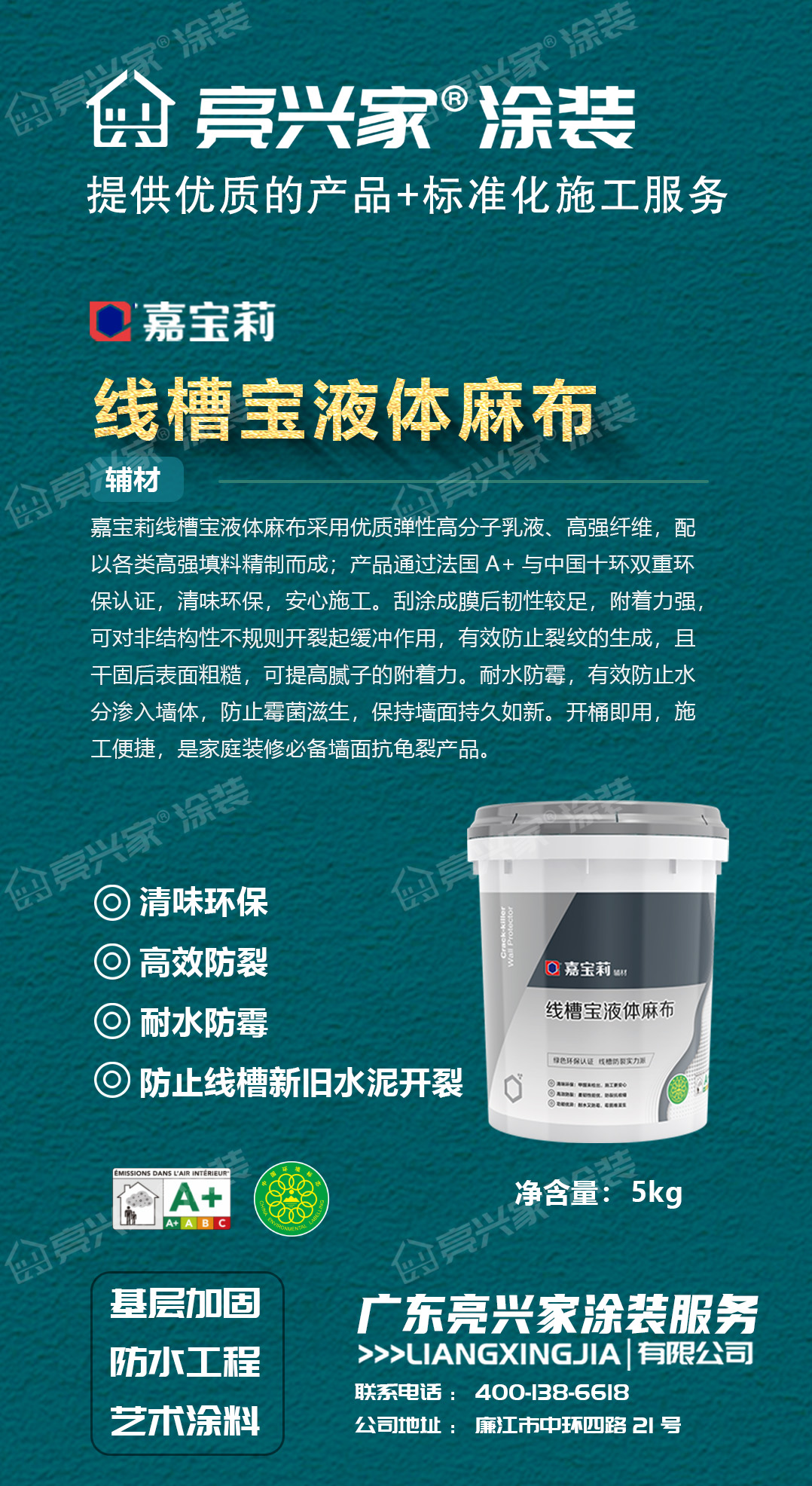线槽宝液体麻布.jpg
