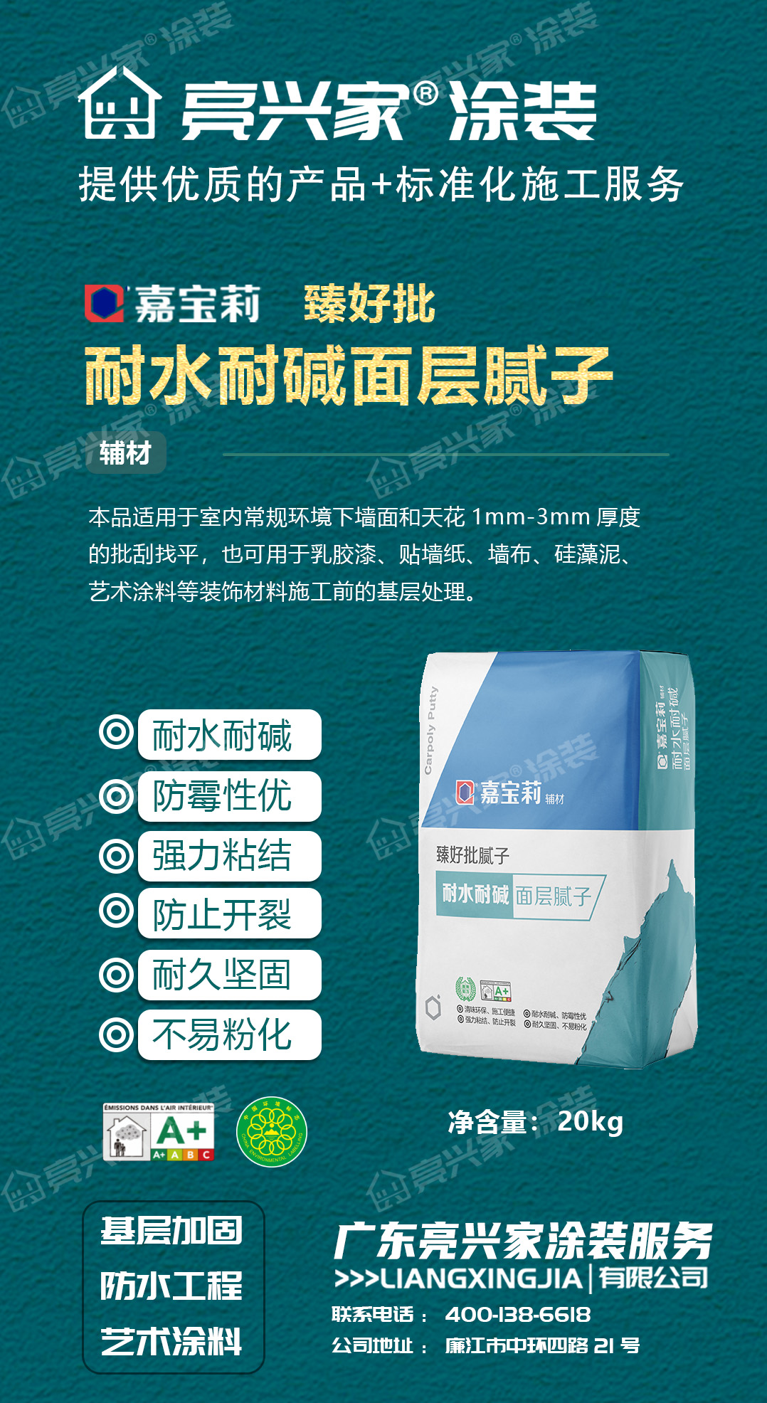 甄好批耐水耐碱面腻.jpg