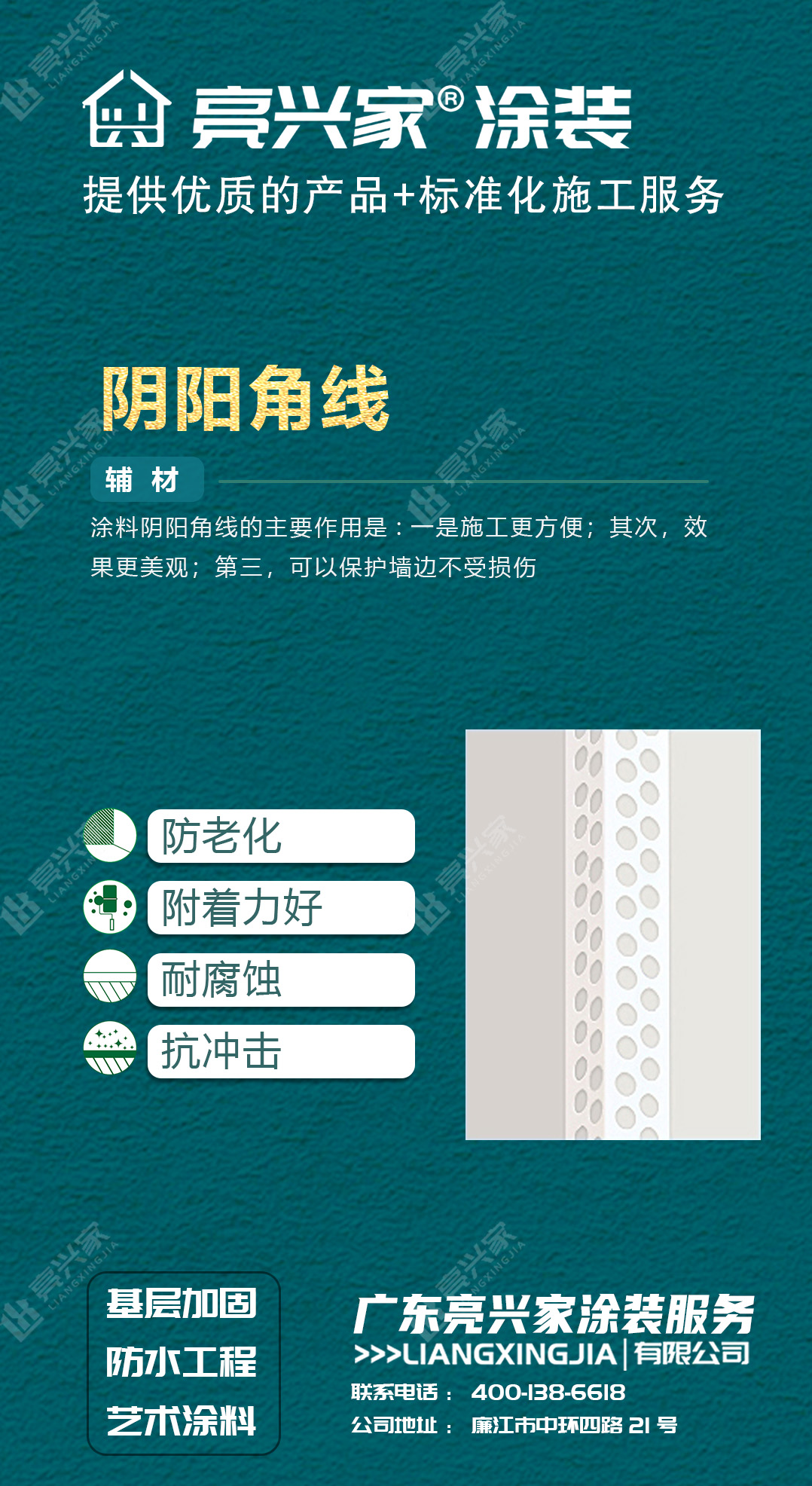 阴阳角线.jpg