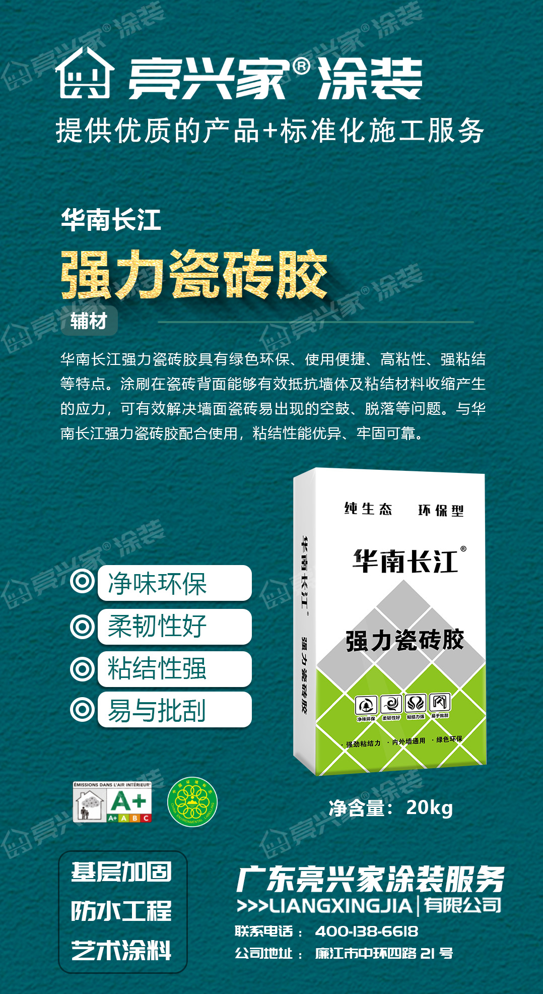 华南长江强力瓷砖胶.jpg