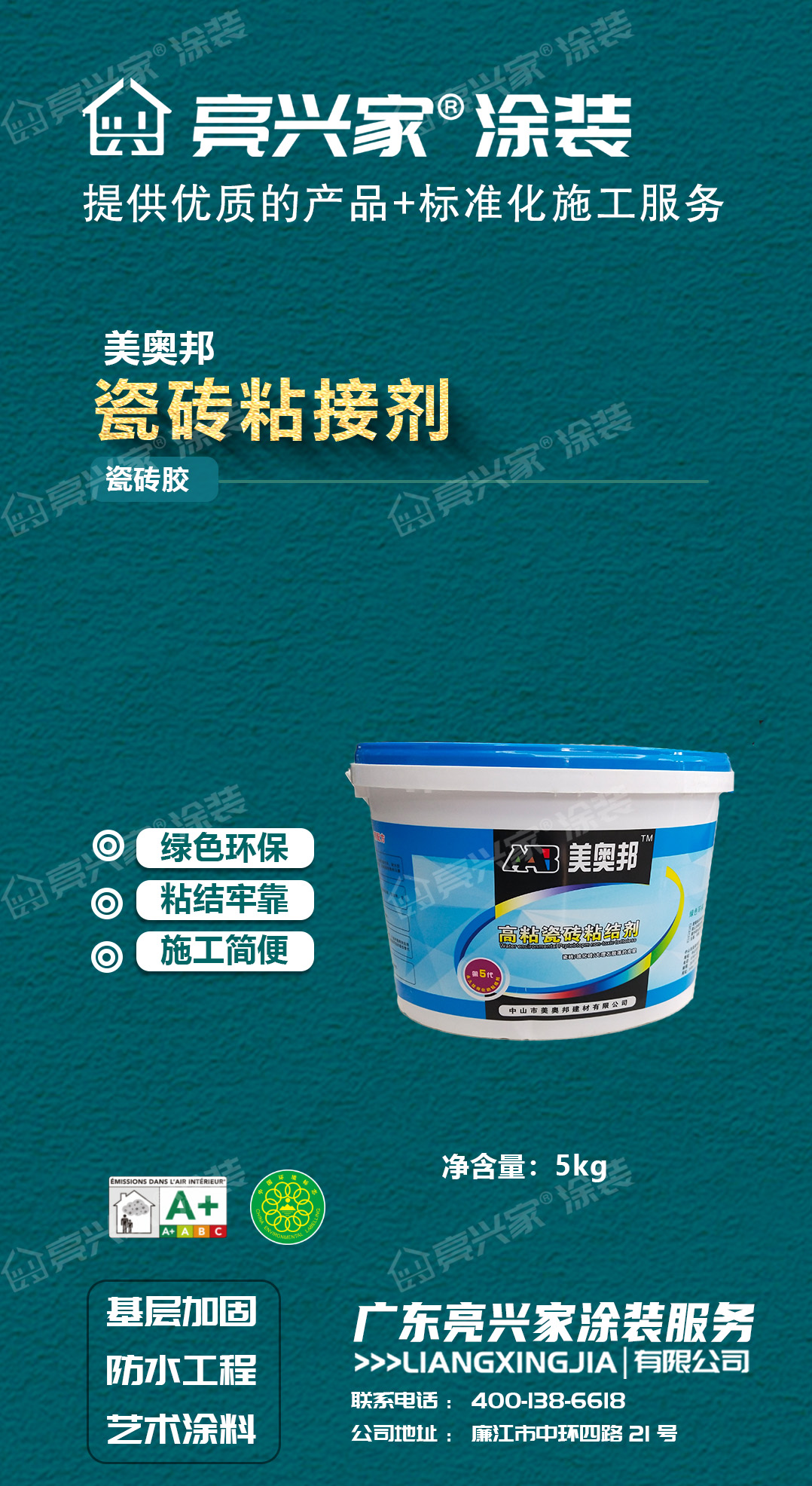 美奥邦瓷砖粘接剂5KG-1.jpg