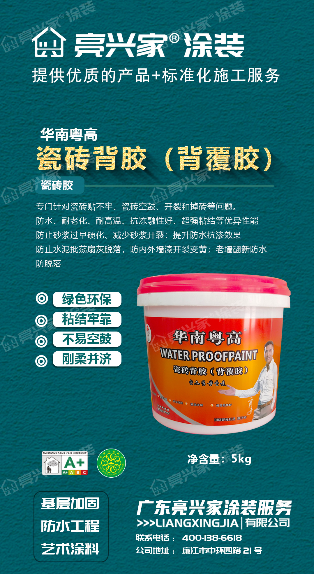 华南粤高背胶.jpg