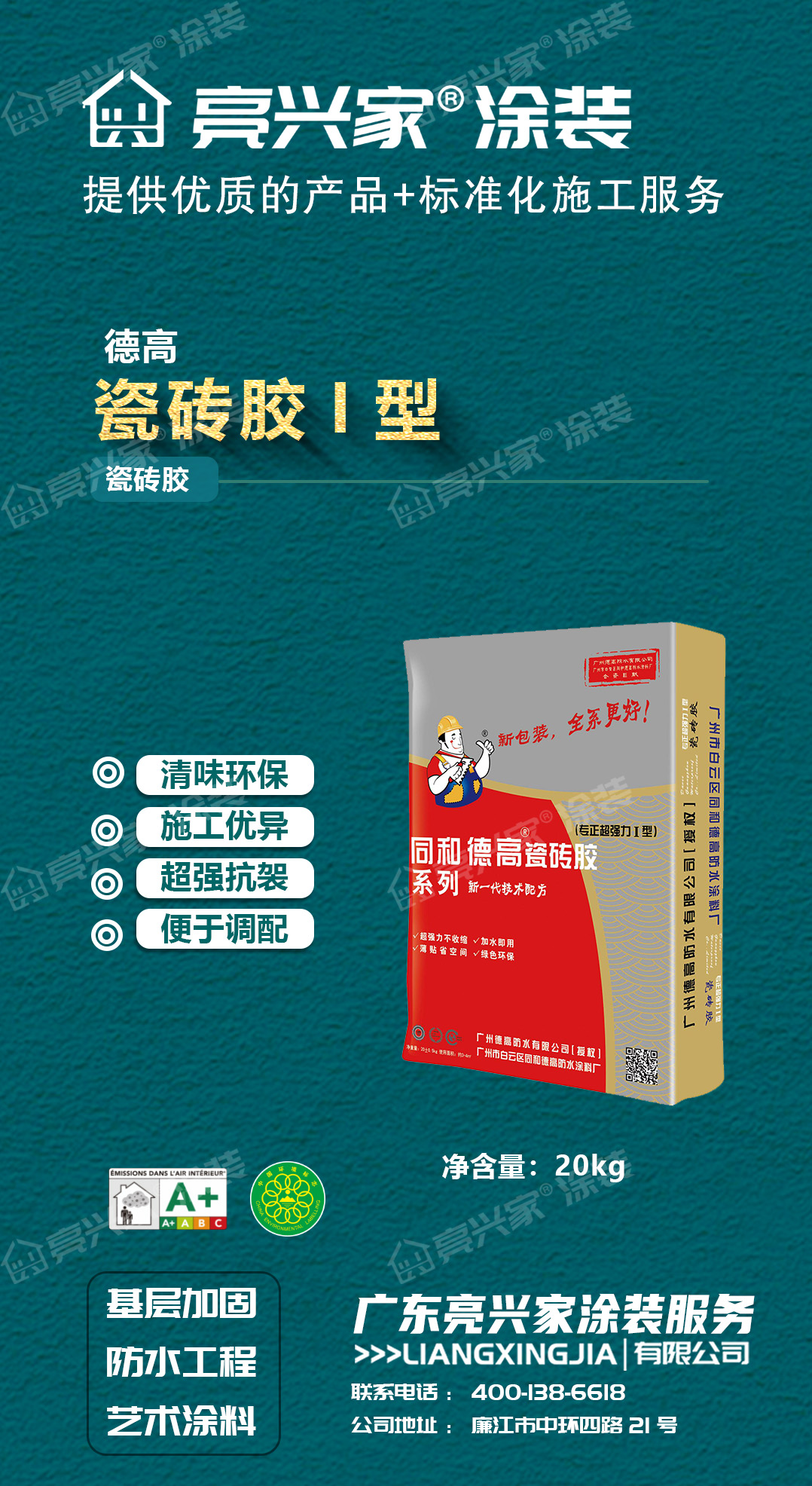 德高瓷砖胶I型.jpg
