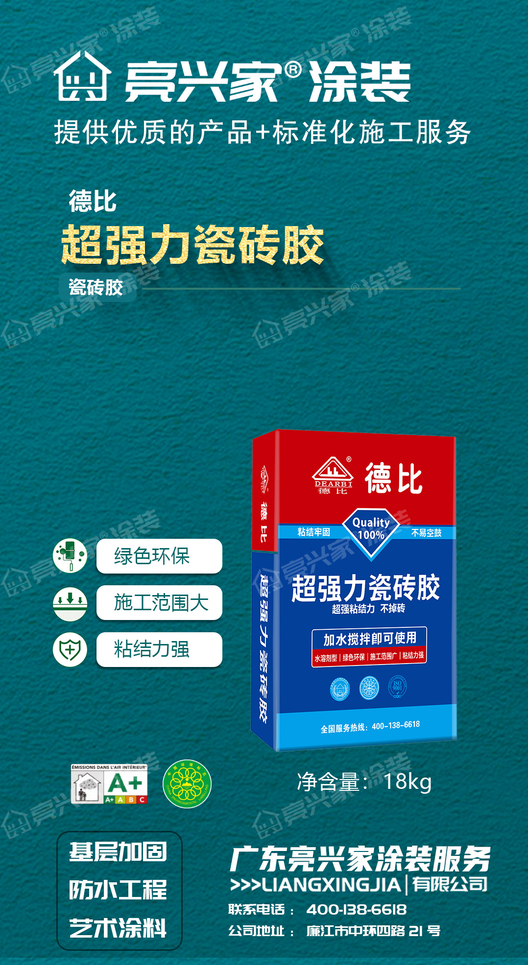 德比超强力瓷砖胶.jpg