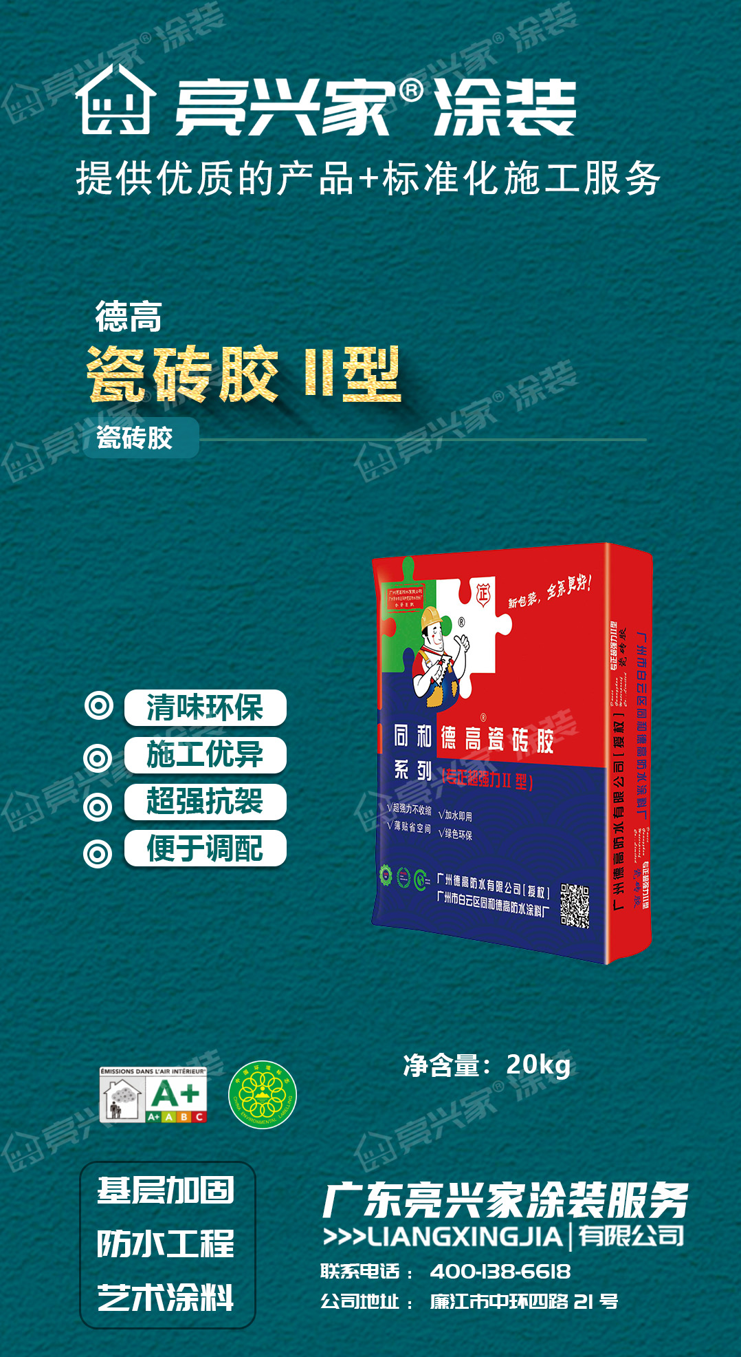 德高瓷砖胶2型.jpg