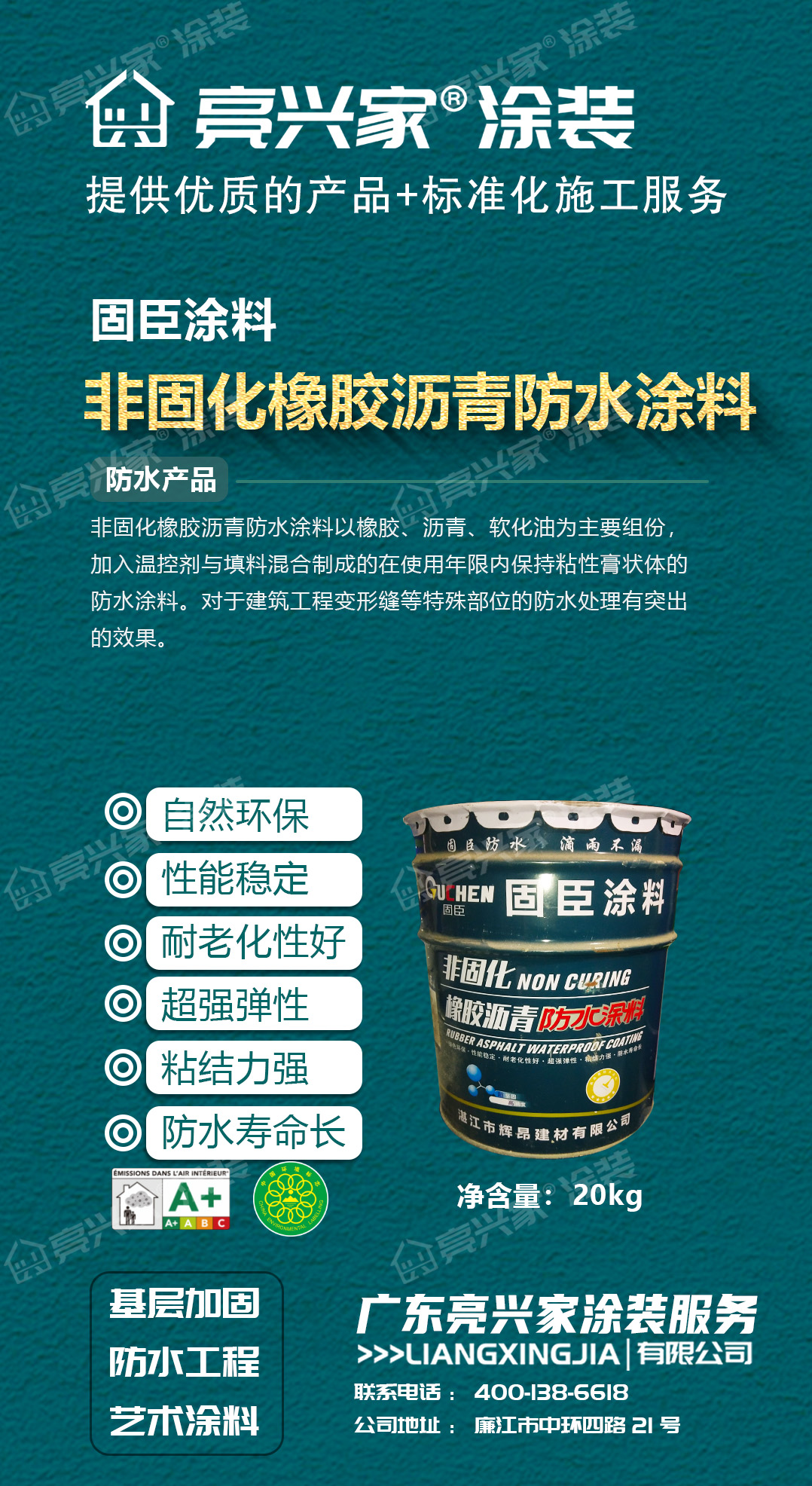 固臣非固化橡胶沥青防水涂料.jpg