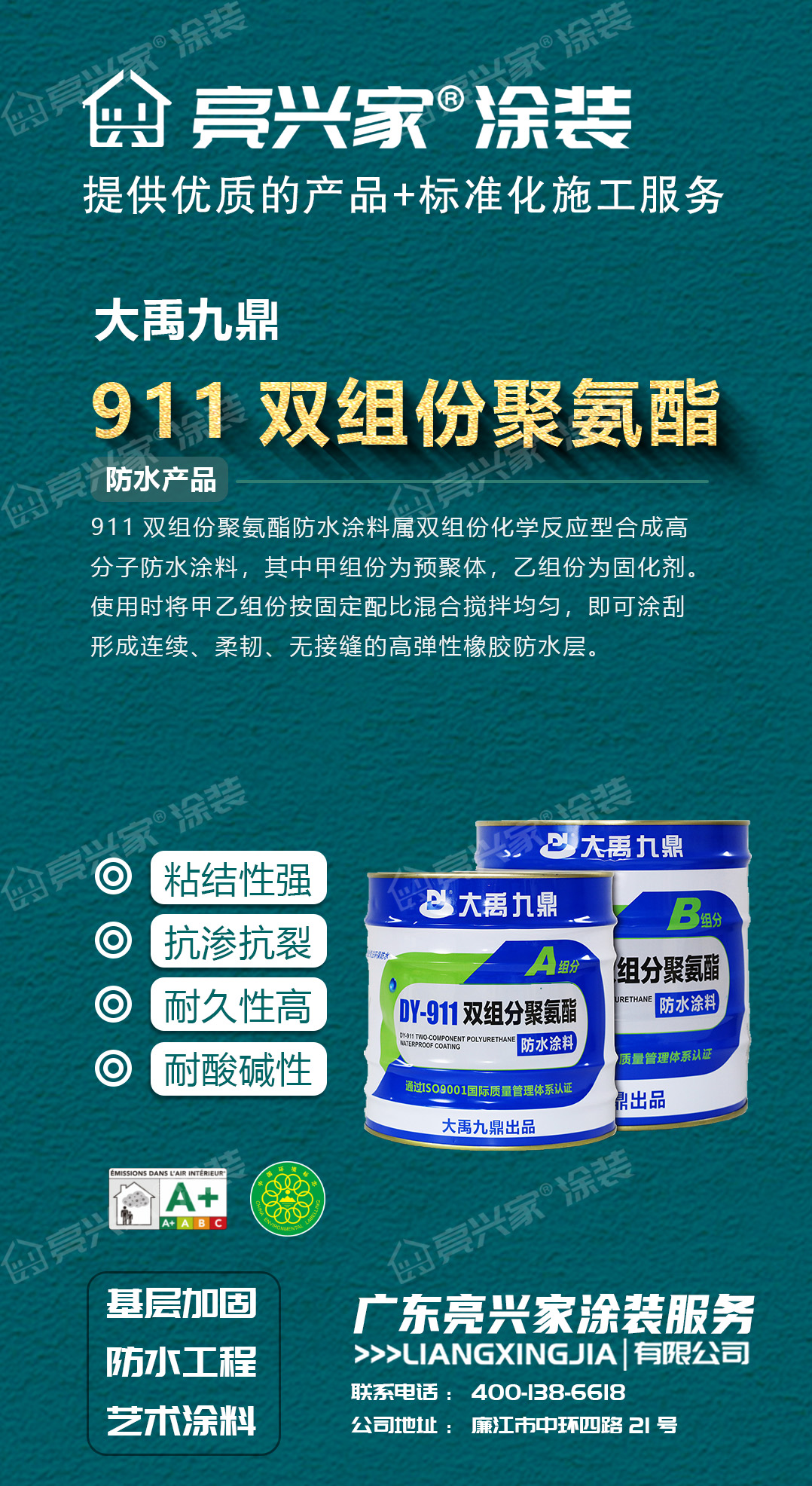 大禹911双组份聚氨酯防水涂.jpg