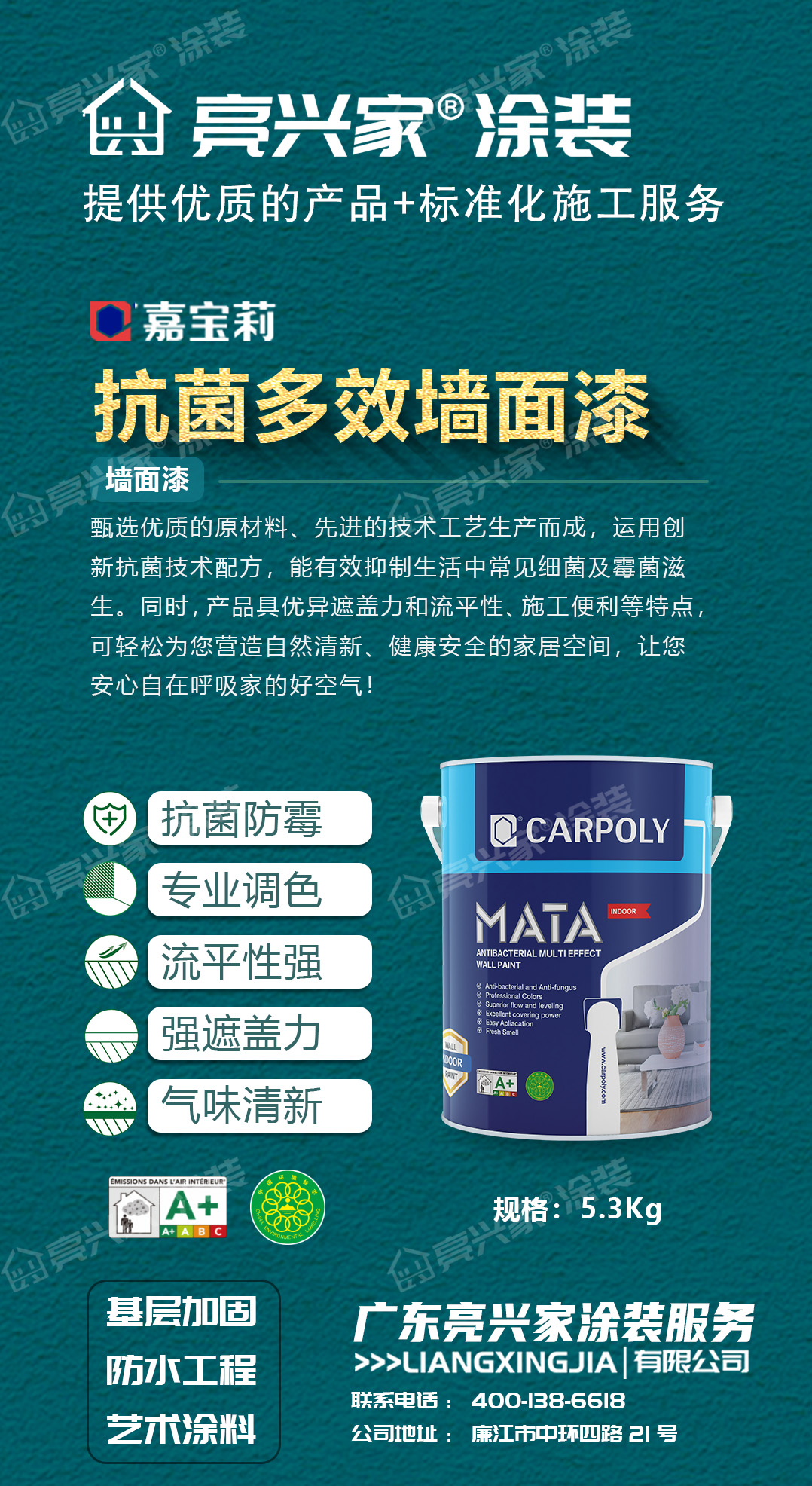 mata抗菌多效墙面漆.jpg