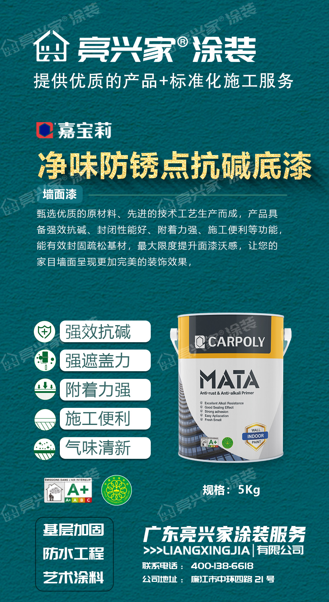 mata净味防锈点抗碱底漆.jpg