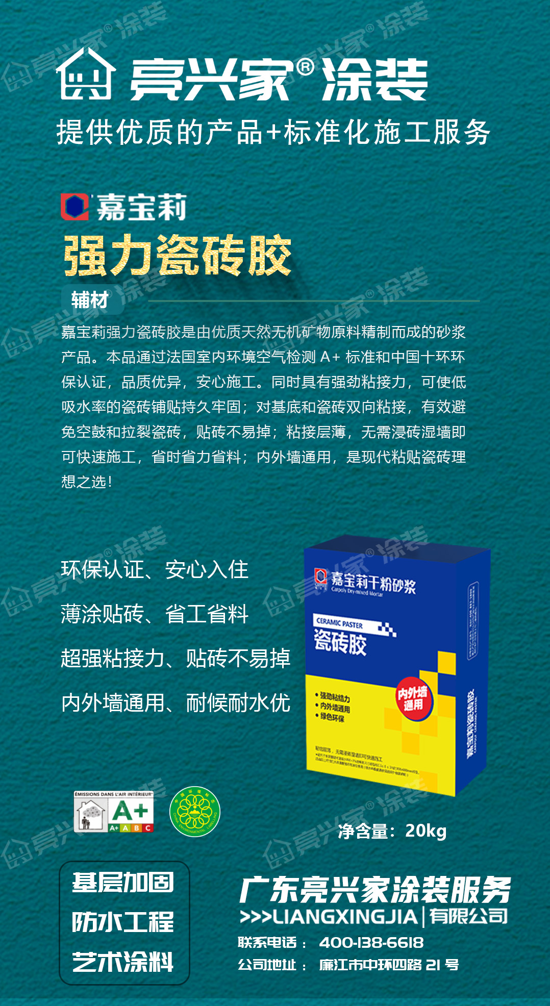 嘉宝莉强力瓷砖胶.jpg