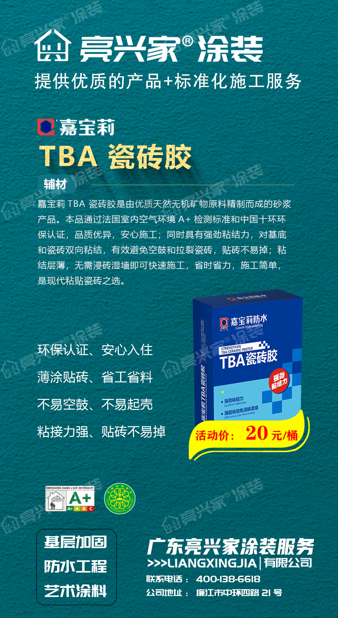 嘉宝莉TBA 瓷砖胶-02.jpg